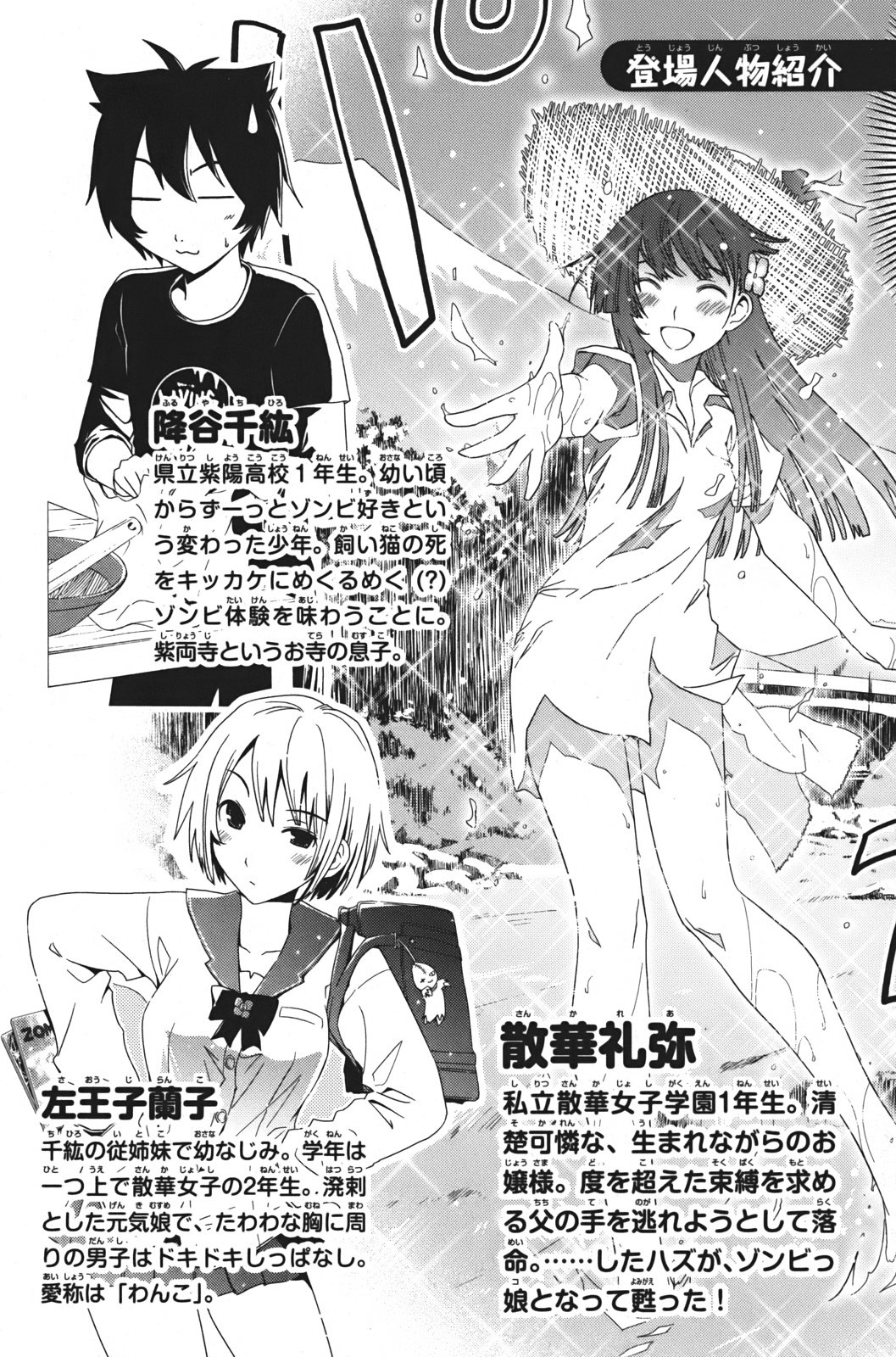 Sankarea Chapter 5 page 8 - Chapter 5: Being a Zombie... Means... + La Morte Vivante +