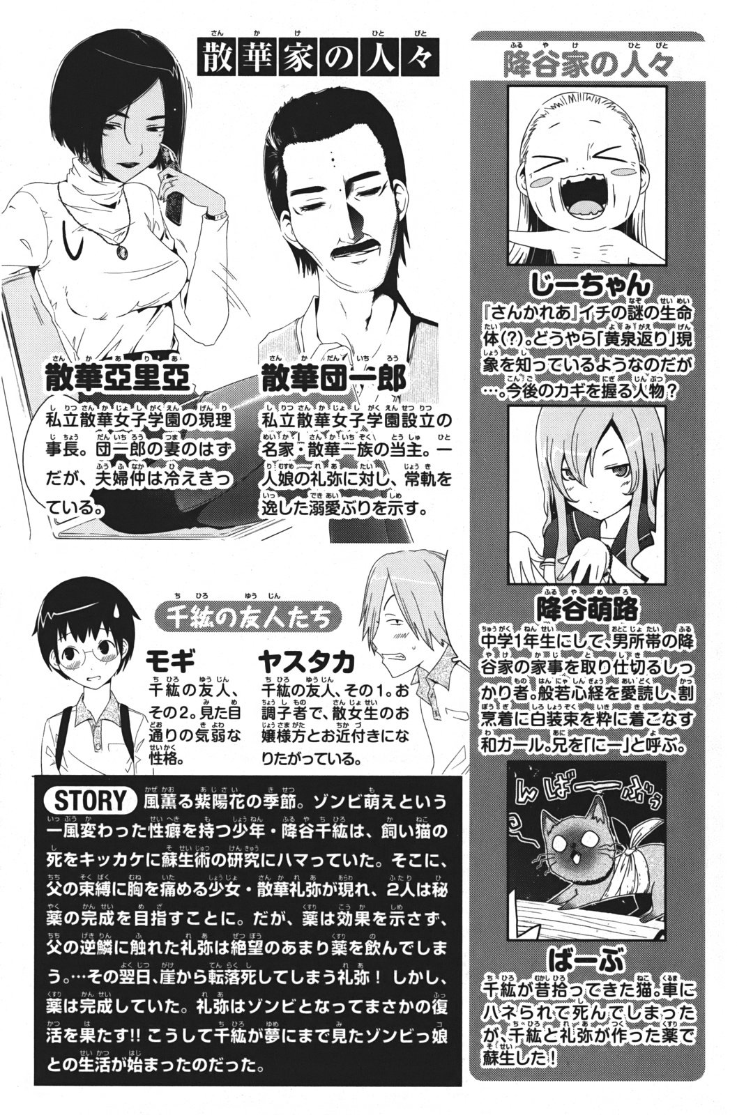 Sankarea Chapter 5 page 9 - Chapter 5: Being a Zombie... Means... + La Morte Vivante +