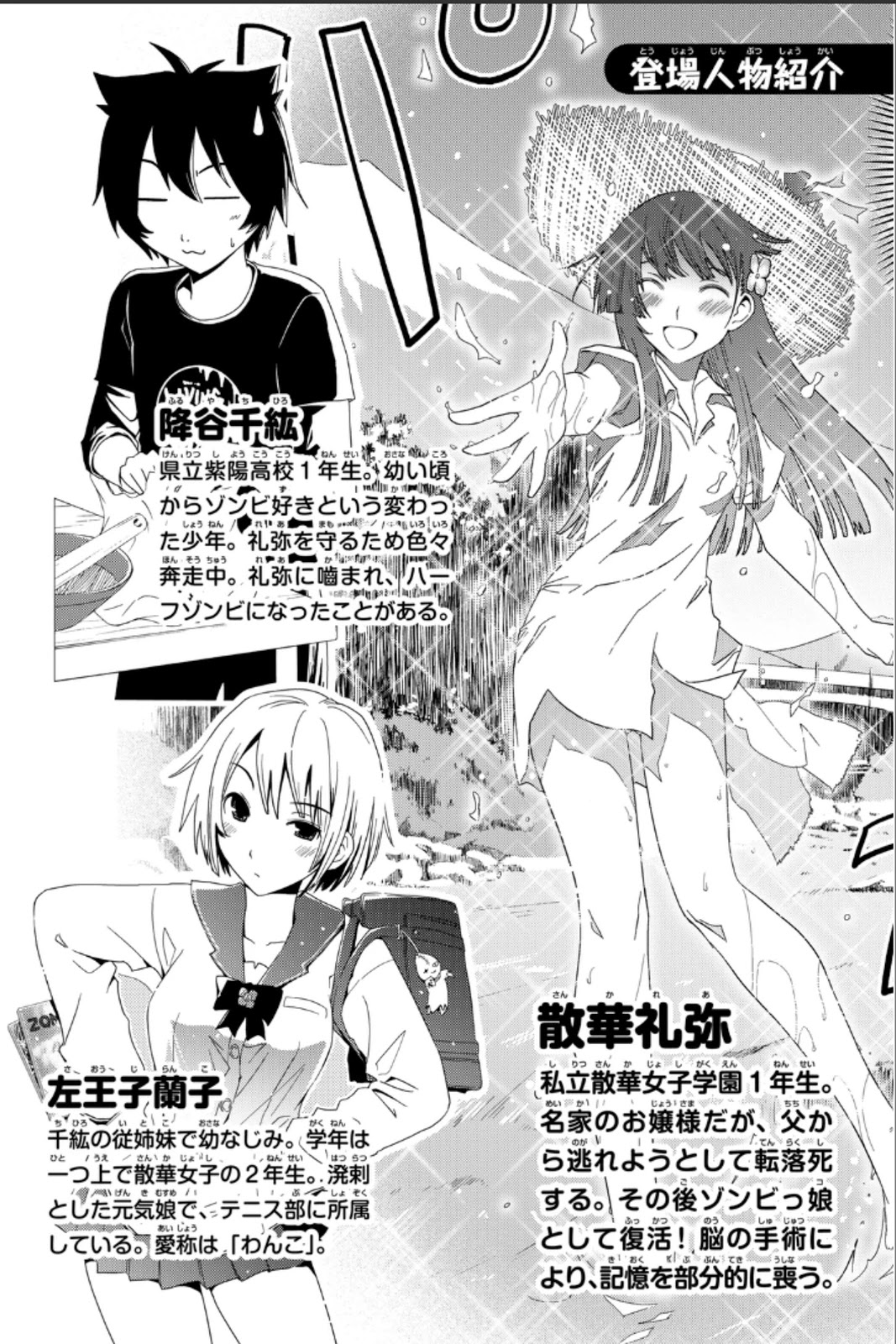 Sankarea Chapter 53 page 3 - Chapter 53: Because... I'll Look After + The Creeping Flesh +