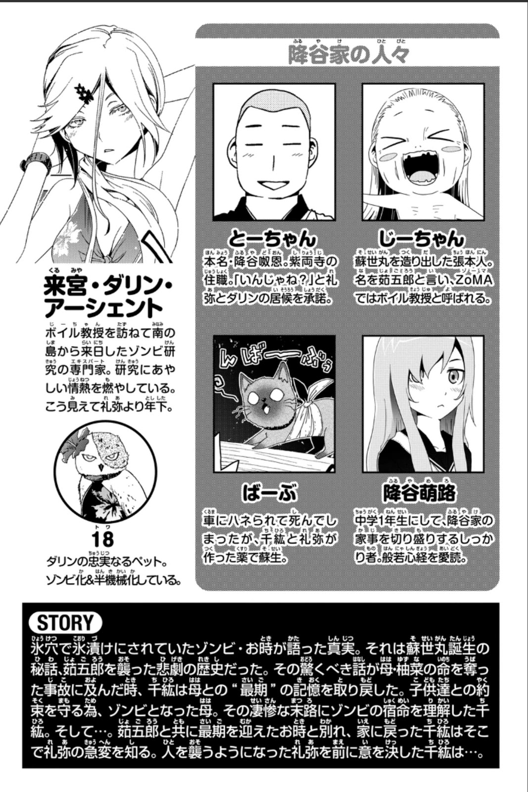 Sankarea Chapter 53 page 4 - Chapter 53: Because... I'll Look After + The Creeping Flesh +