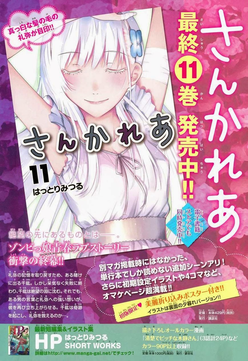 Sankarea Chapter 56.5 page 3 - Chapter 56.5: Extra: Sankarea If