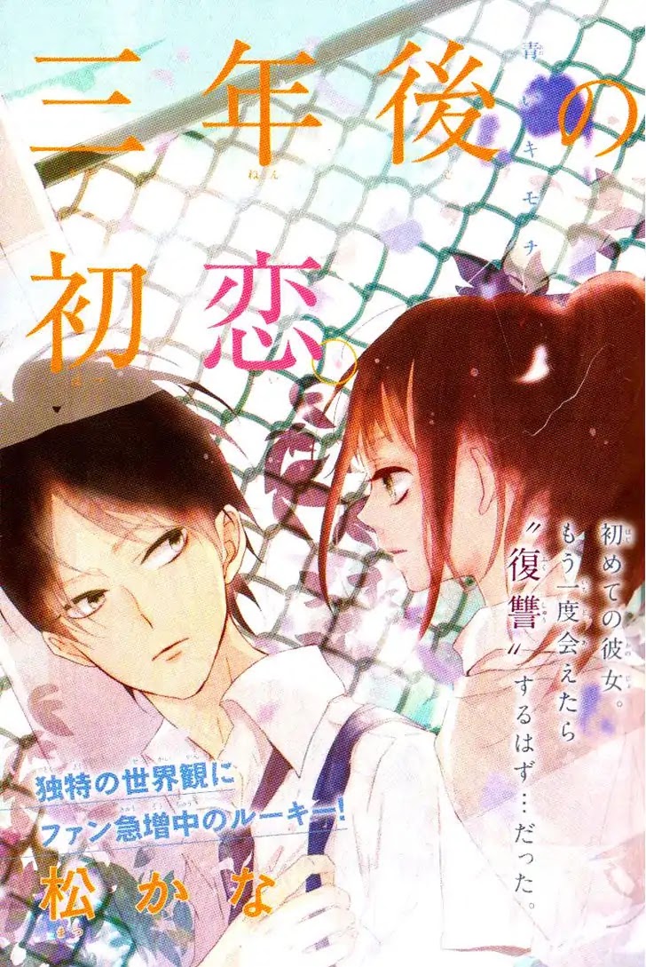 Sannengo no Hatsukoi. Chapter 0.5 page 4 - Sannengo no Hatsukoi - Kana Matsu