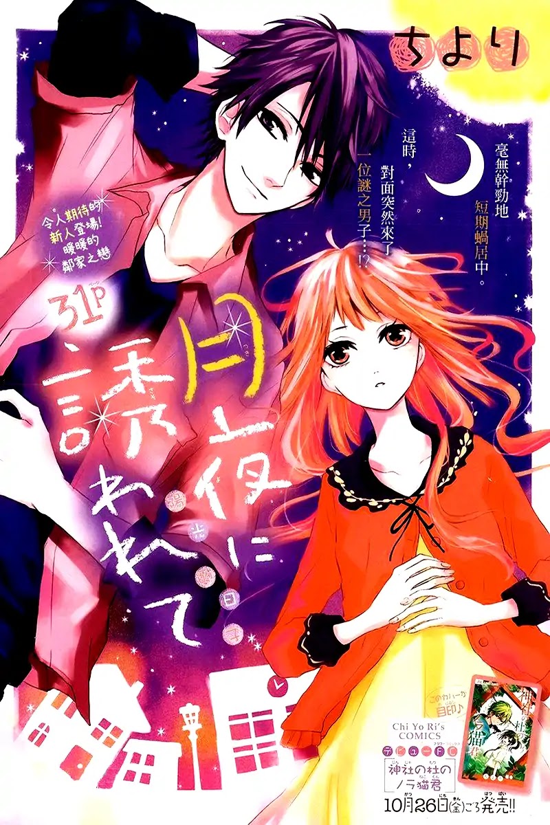 Sannengo no Hatsukoi. Chapter 0.6 page 1 - Tsukiyo ni Sasowarete - Chiyori