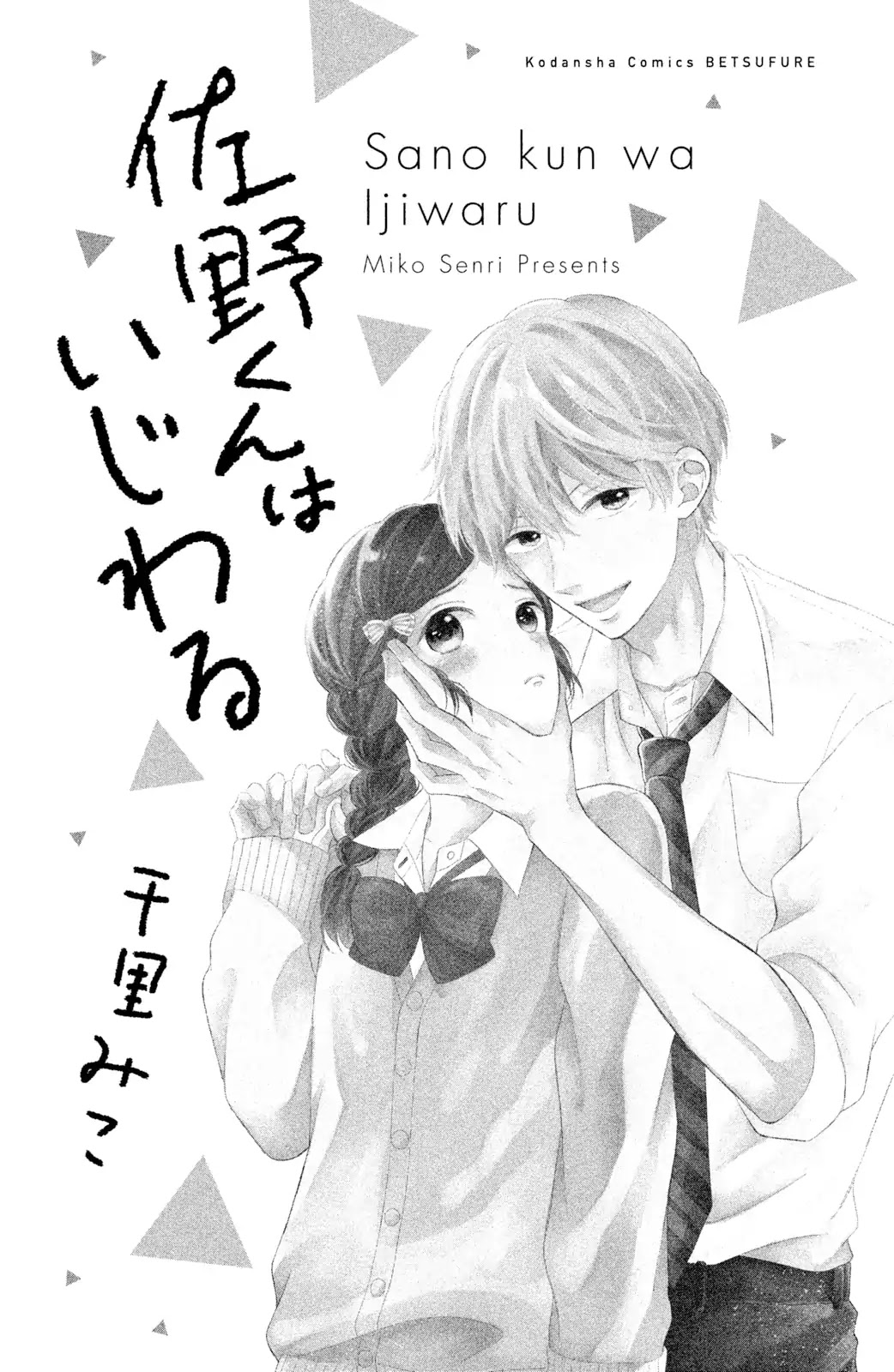 Sano, You are Meanie! Chapter 1 page 4 - Chapter 1: Sano-kun is mean