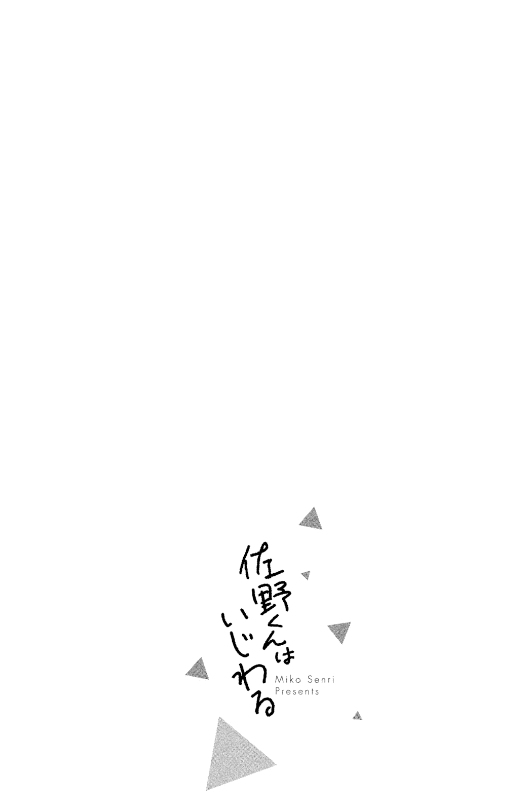 Sano, You are Meanie! Chapter 4.5 page 3 - Chapter 4.5