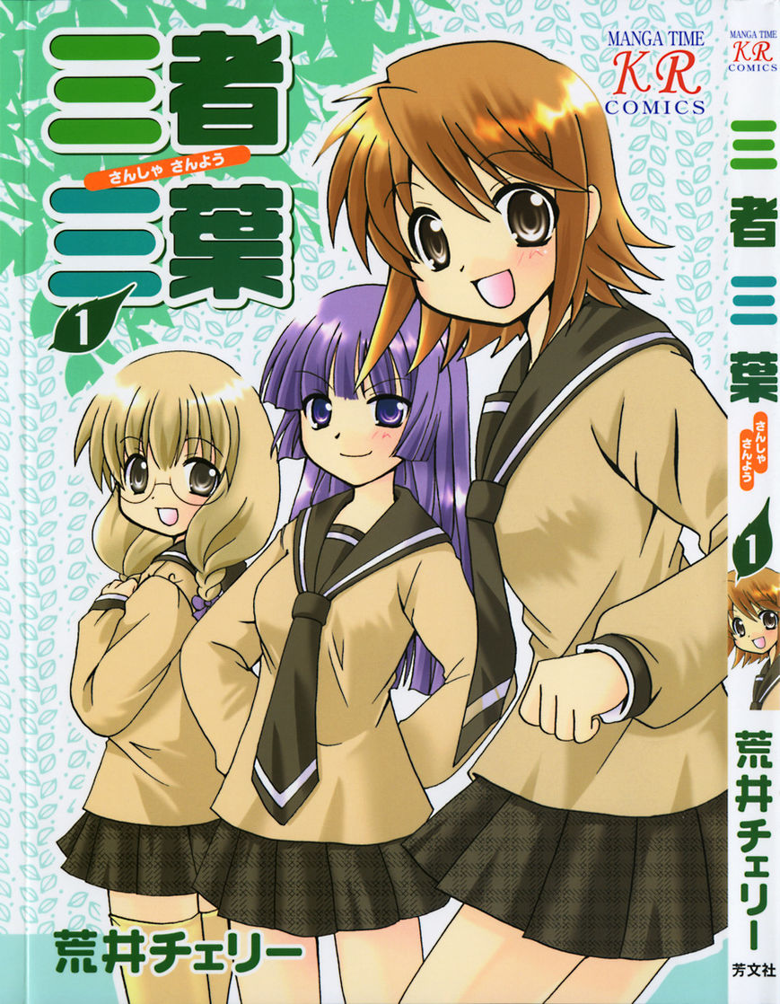 Sansha Sanyou Chapter 1 page 1 - Chapter 1
