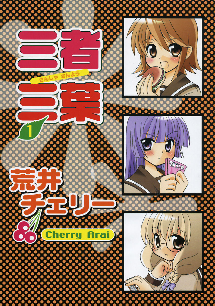 Sansha Sanyou Chapter 1 page 3 - Chapter 1