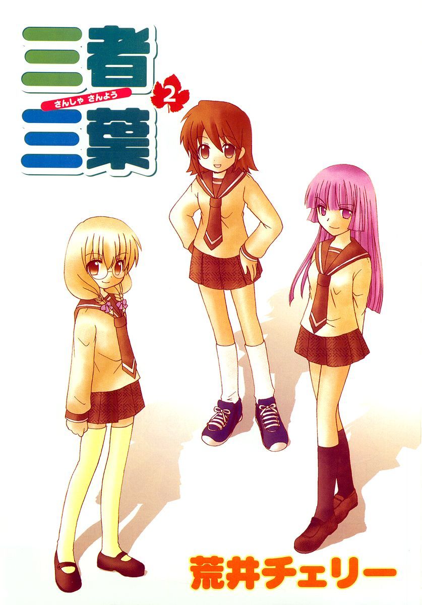 Sansha Sanyou Chapter 16 page 2 - Chapter 16