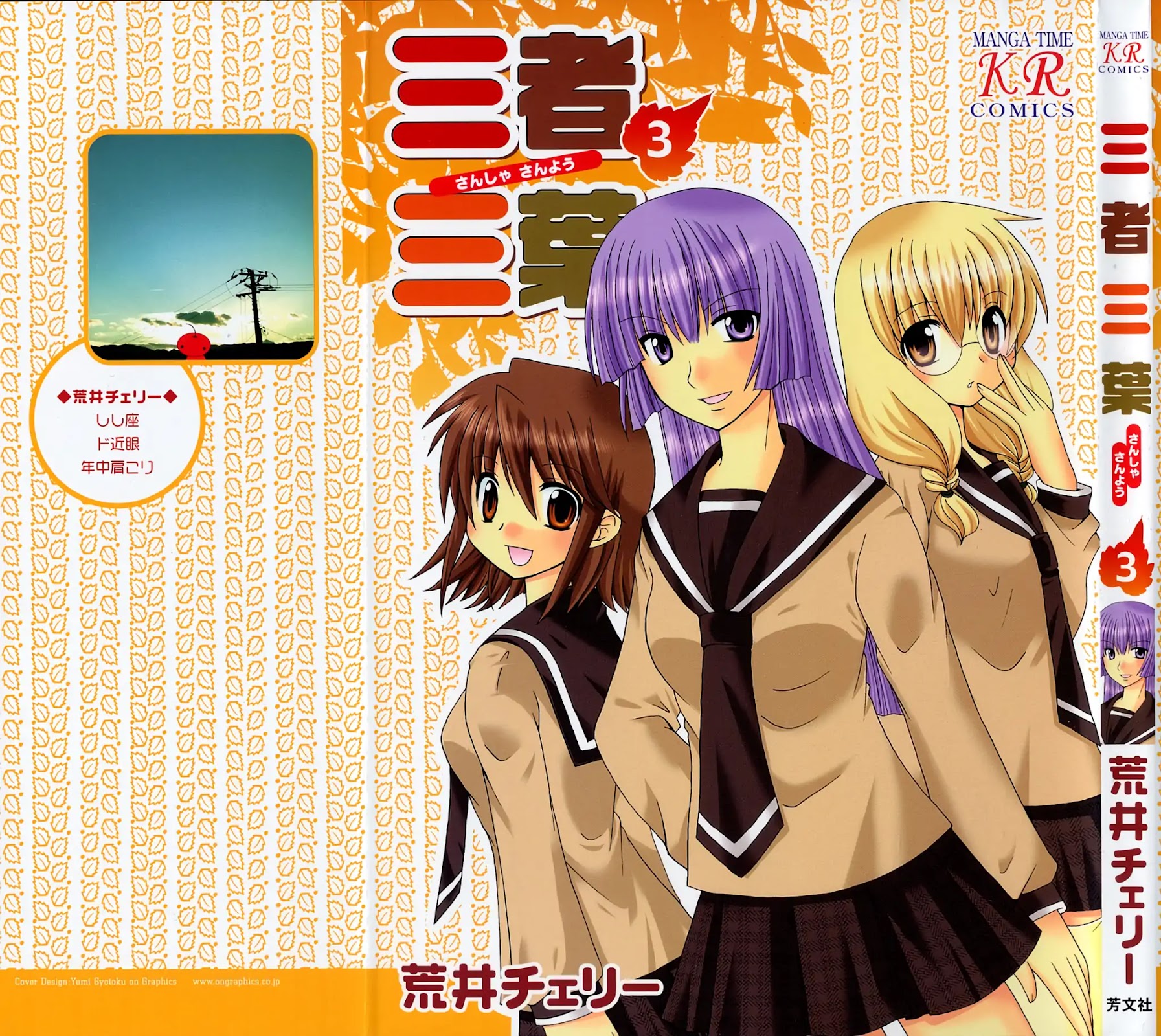 Sansha Sanyou Chapter 32 page 3 - Chapter 32