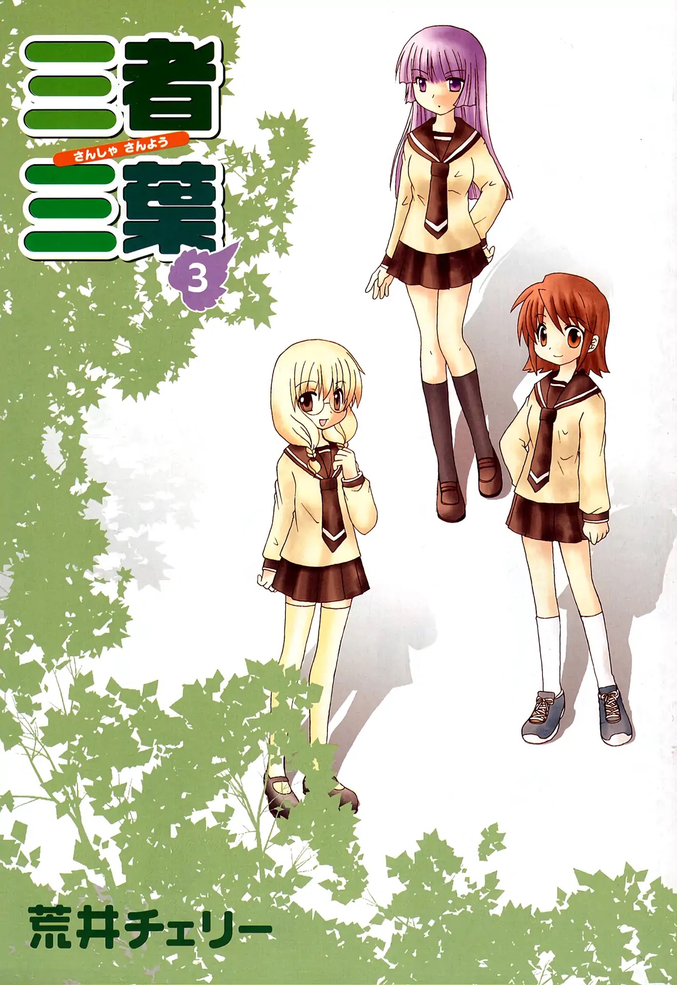 Sansha Sanyou Chapter 32 page 5 - Chapter 32