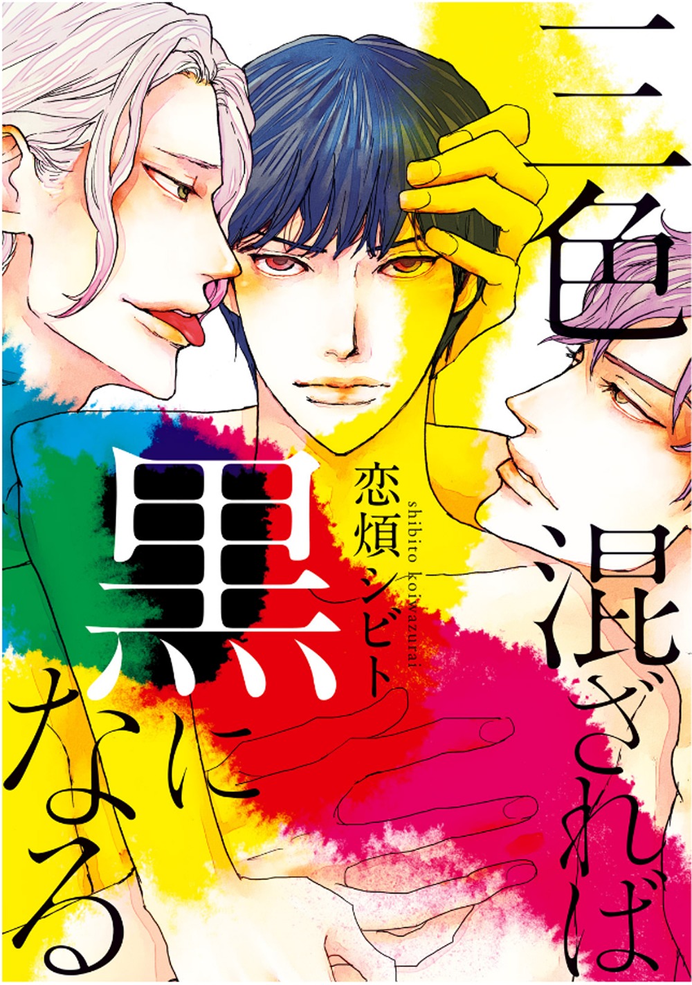 Sanshoku Mazareba Kuro ni Naru Chapter 1 page 3 - Chapter 1