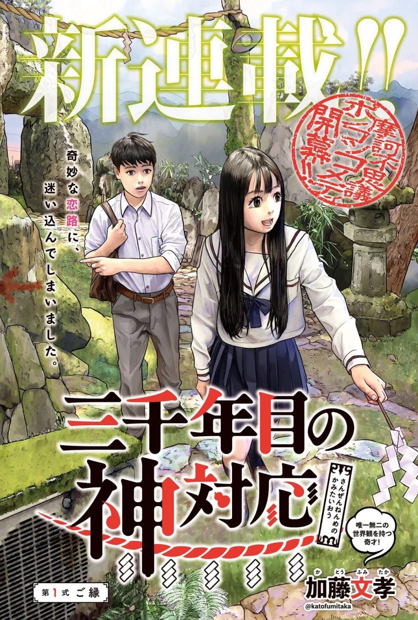 Sanzennenme no kami taiou Chapter 1 page 1 - Chapter 1: Fate