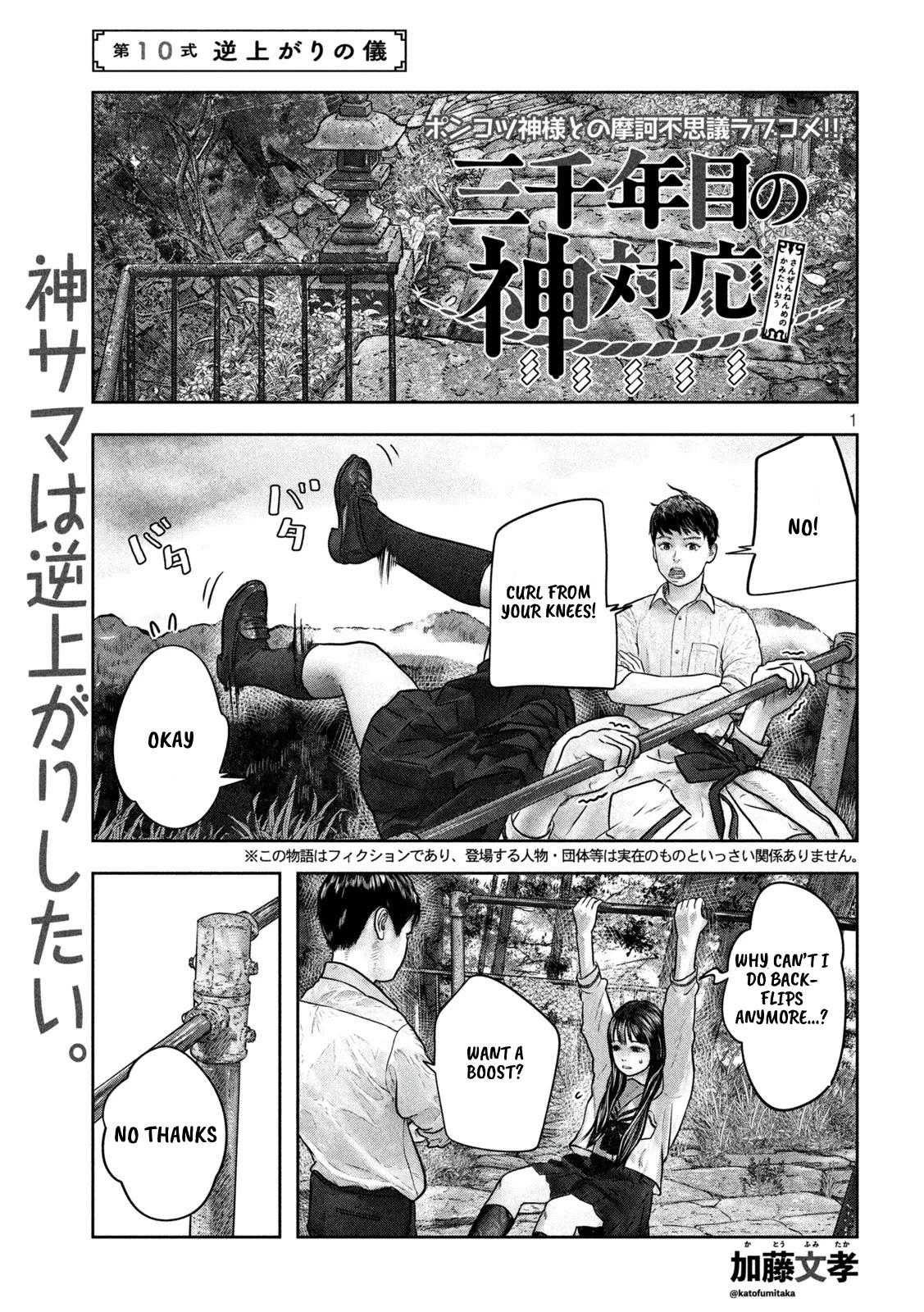 Sanzennenme no kami taiou Chapter 10 page 1 - Chapter 10: Wanting to do a backflip