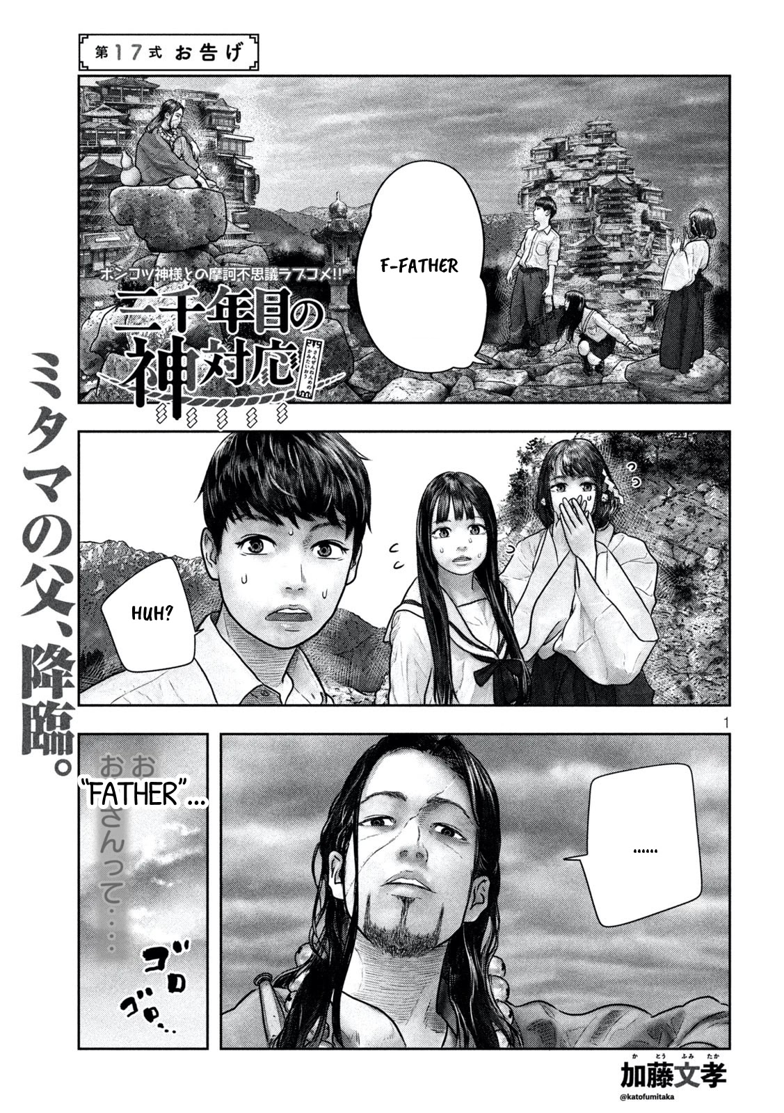 Sanzennenme no kami taiou Chapter 17 page 1 - Chapter 17: Divine Revelation