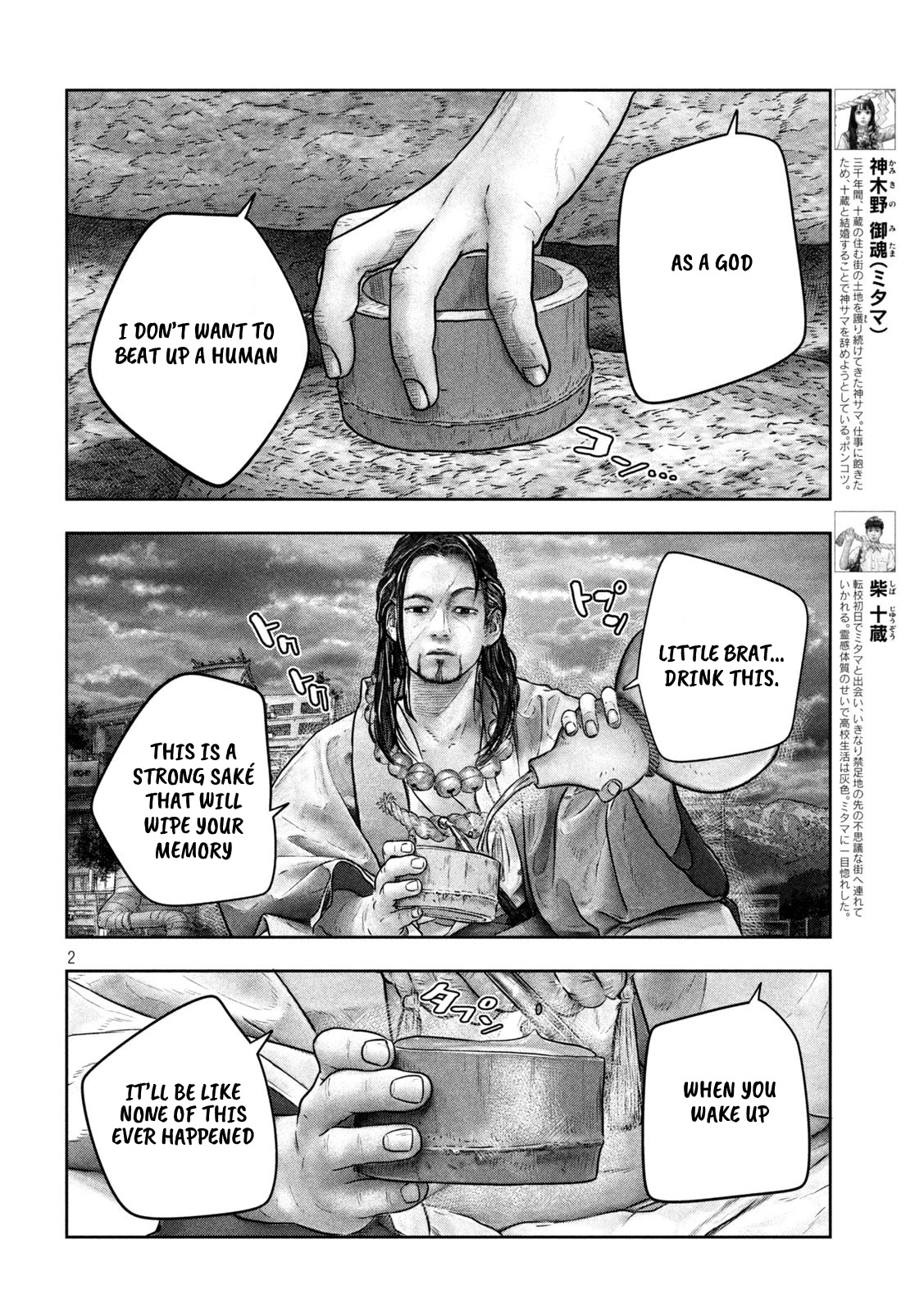Sanzennenme no kami taiou Chapter 18 page 2 - Chapter 18: Divine Saké