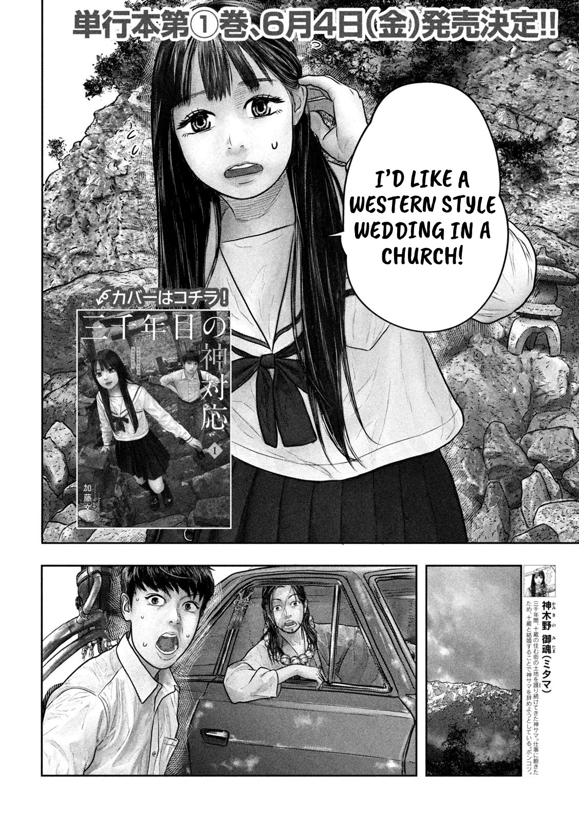 Sanzennenme no kami taiou Chapter 21 page 2 - Chapter 21: Rainbow Tunnel