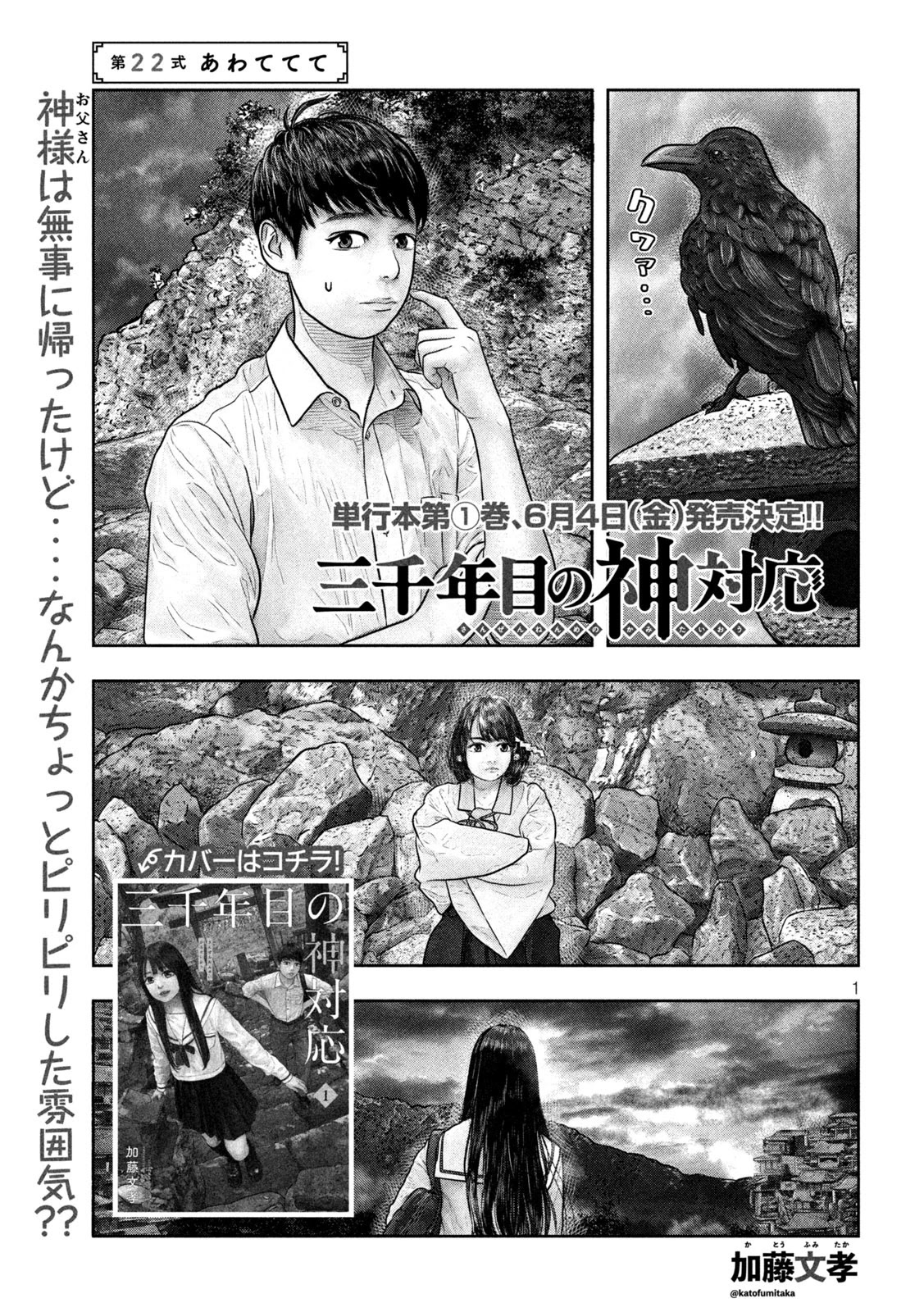 Sanzennenme no kami taiou Chapter 22 page 1 - Chapter 22: Panicking