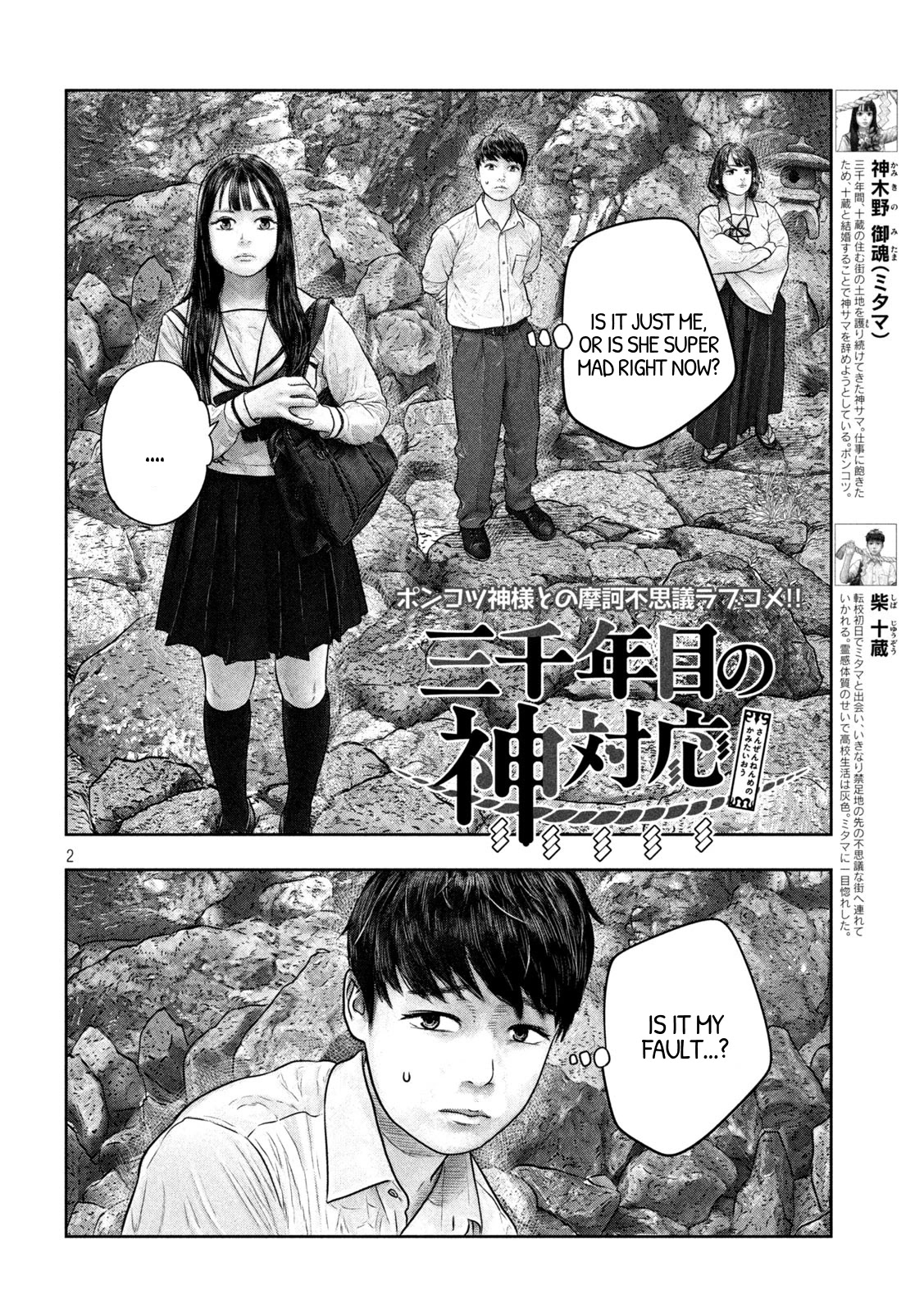 Sanzennenme no kami taiou Chapter 22 page 2 - Chapter 22: Panicking