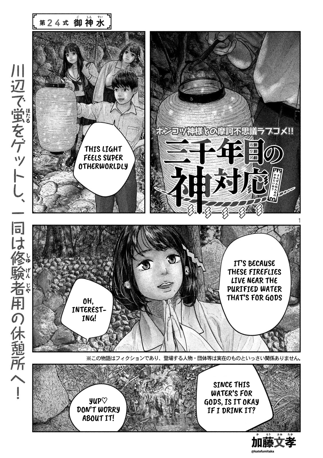 Sanzennenme no kami taiou Chapter 24 page 1 - Chapter 24: Purified water