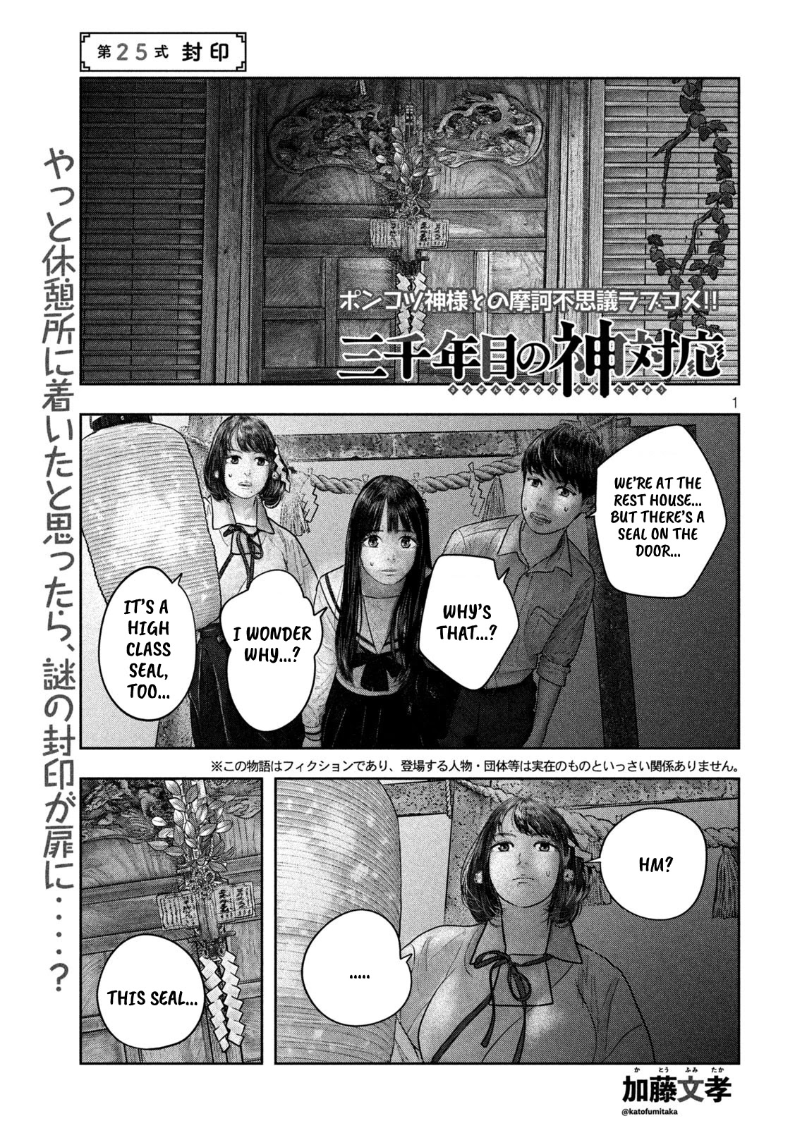 Sanzennenme no kami taiou Chapter 25 page 1 - Chapter 25: High class seal