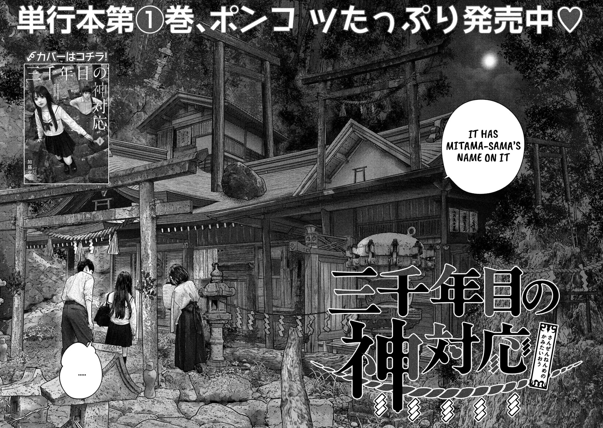 Sanzennenme no kami taiou Chapter 25 page 2 - Chapter 25: High class seal