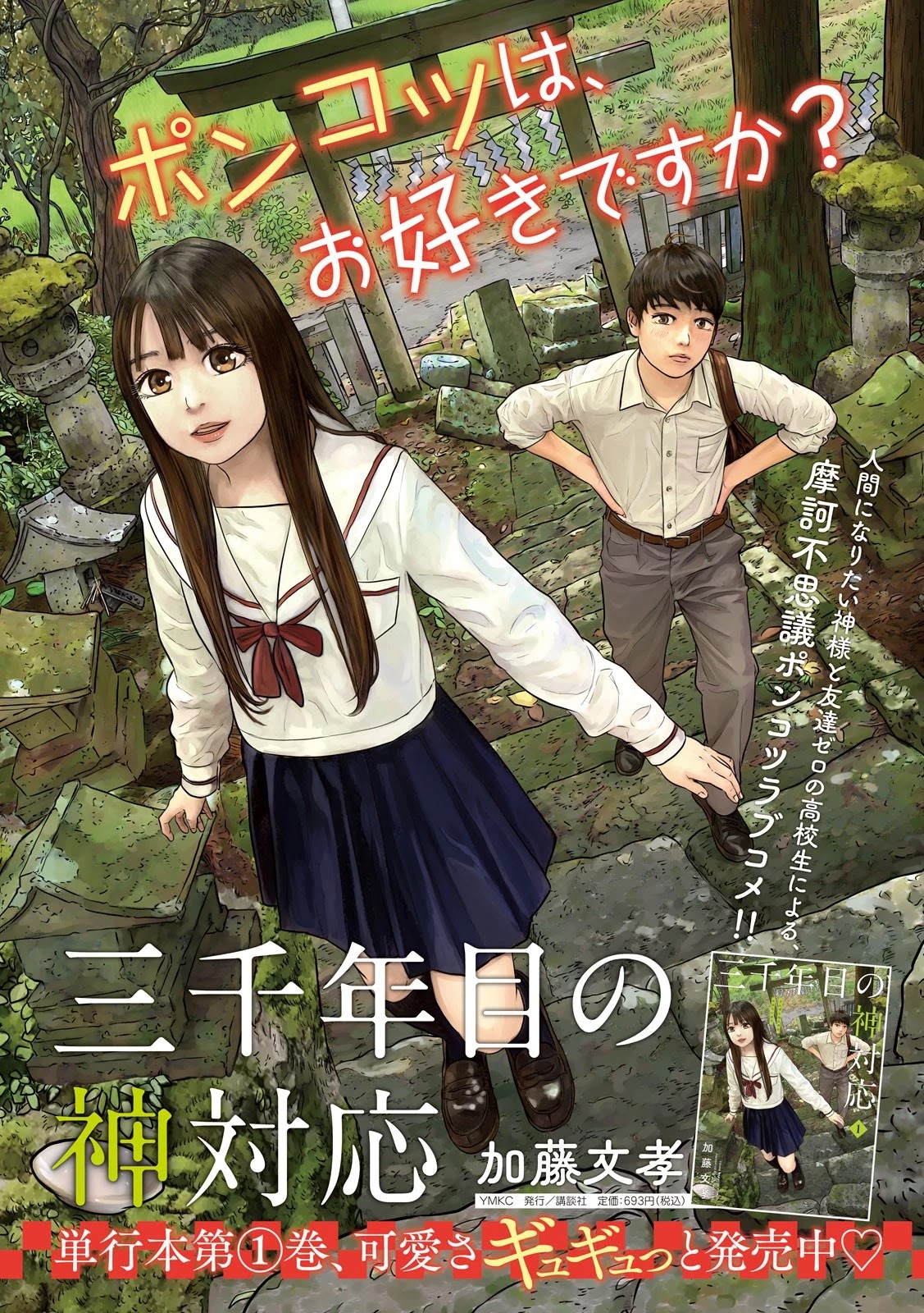 Sanzennenme no kami taiou Chapter 26 page 1 - Chapter 26: In this day and age
