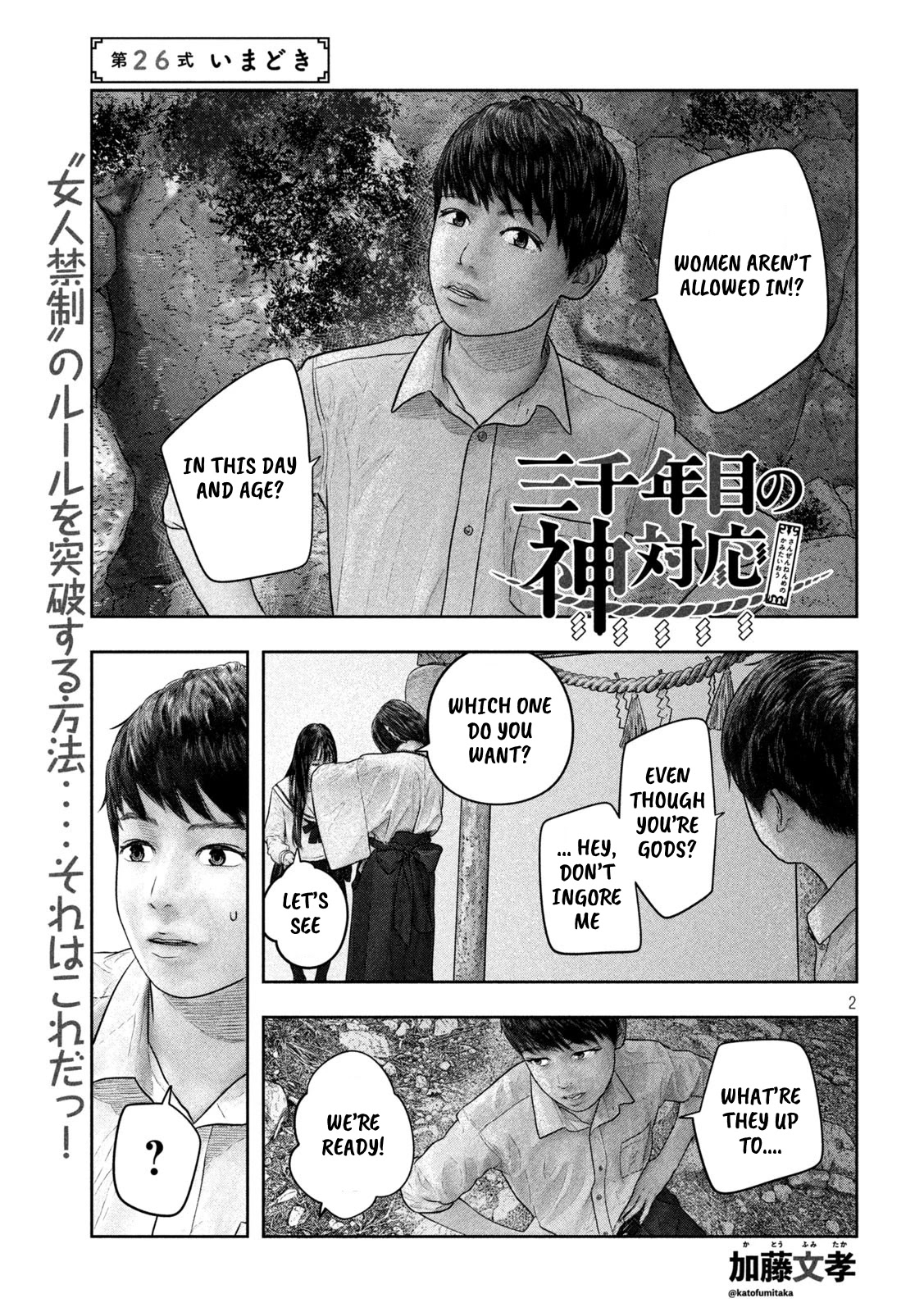 Sanzennenme no kami taiou Chapter 26 page 2 - Chapter 26: In this day and age