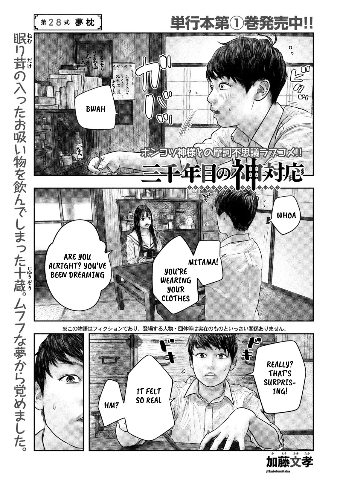 Sanzennenme no kami taiou Chapter 28 page 1 - Chapter 28: Dreaming of