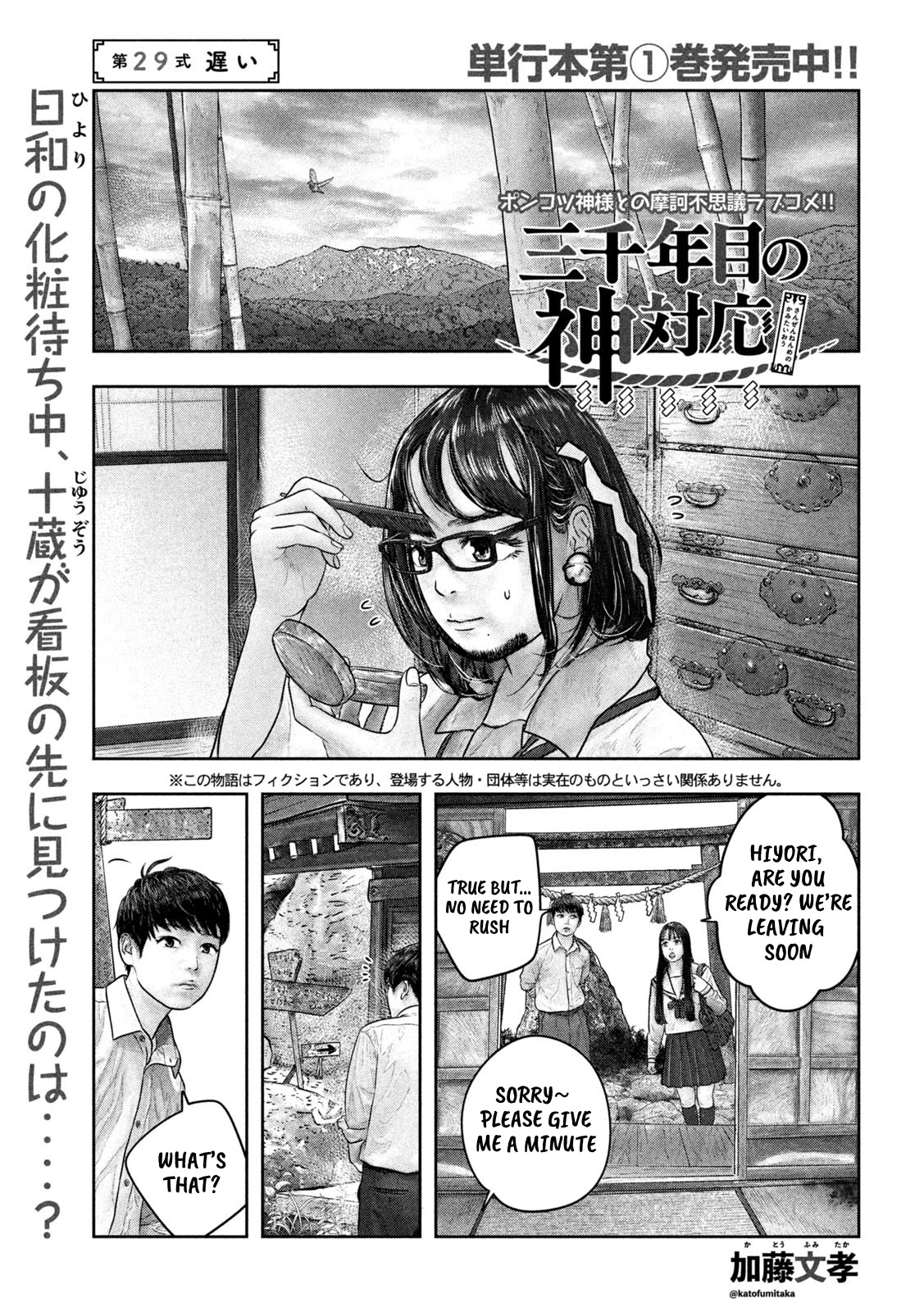 Sanzennenme no kami taiou Chapter 29 page 1 - Chapter 29: What took you so long!?
