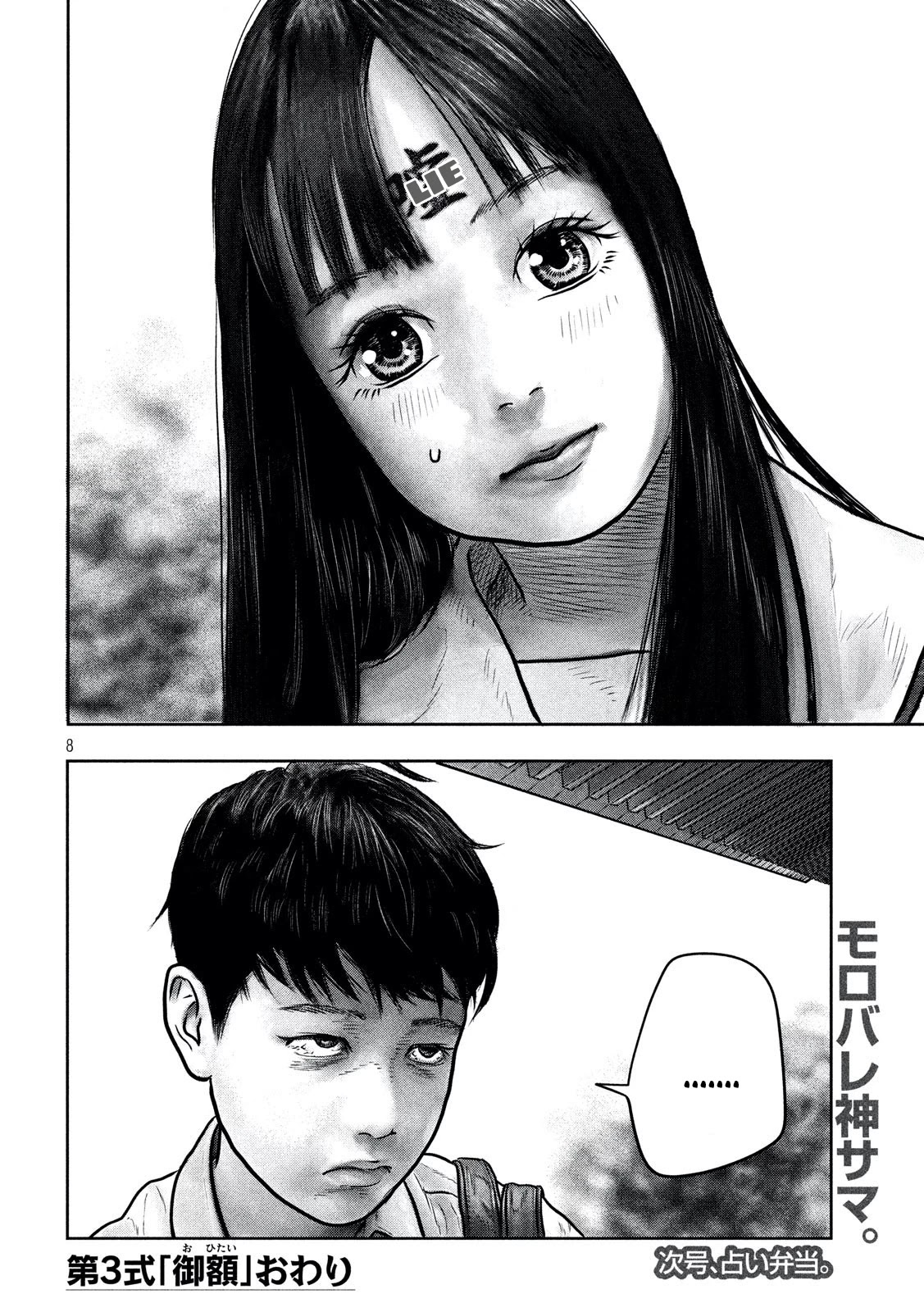 Sanzennenme no kami taiou Chapter 3 page 8 - Chapter 3: Forehead