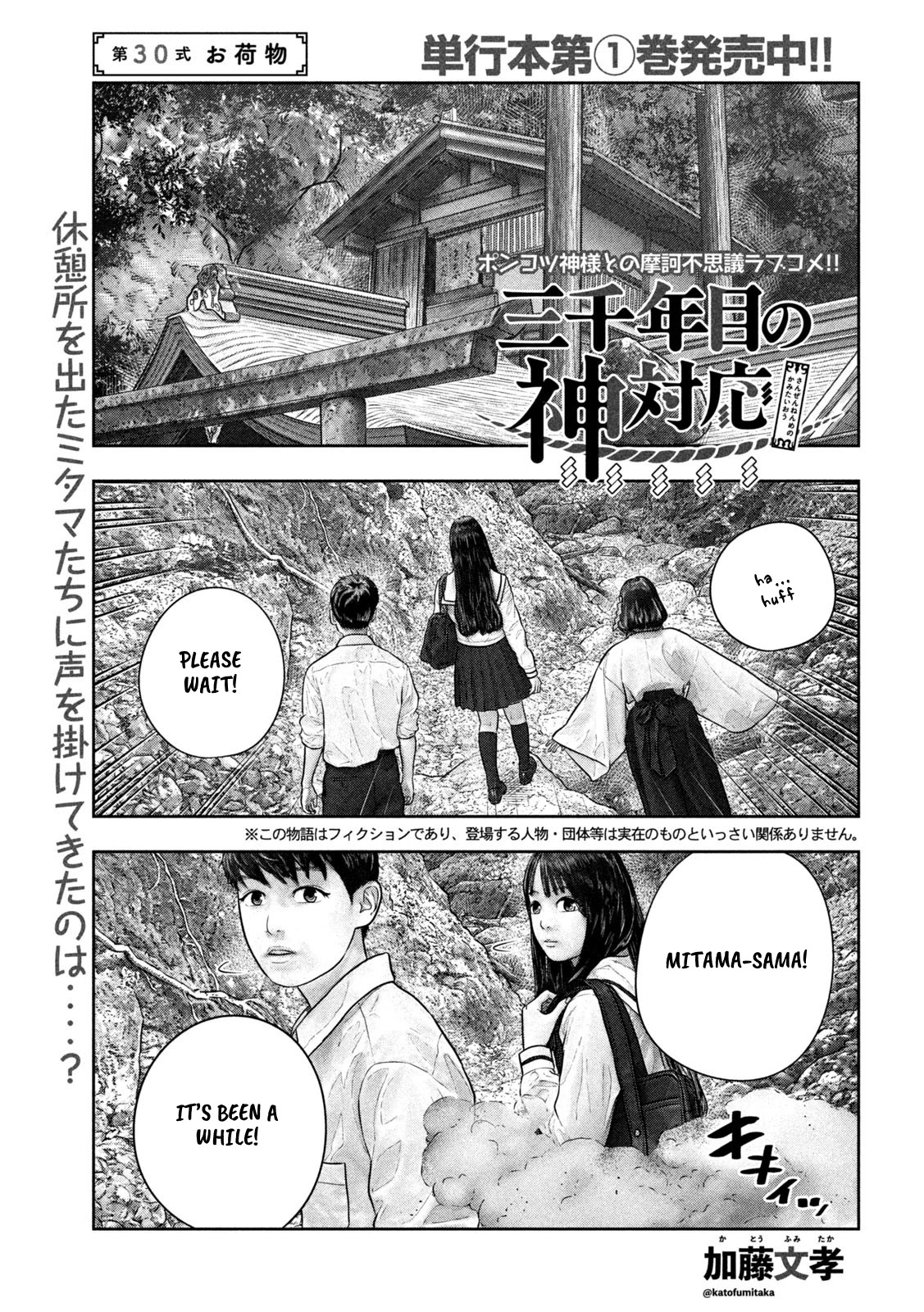 Sanzennenme no kami taiou Chapter 30 page 1 - Chapter 30: A package