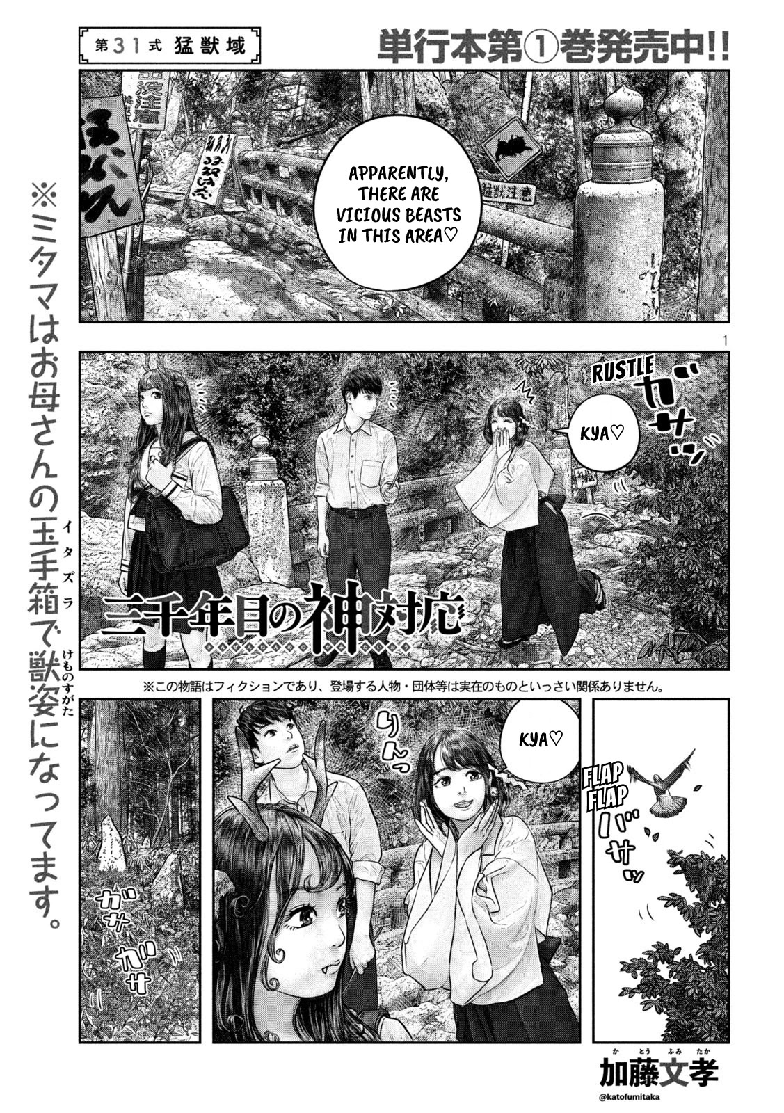 Sanzennenme no kami taiou Chapter 31 page 1 - Chapter 31: Vicious beast territory