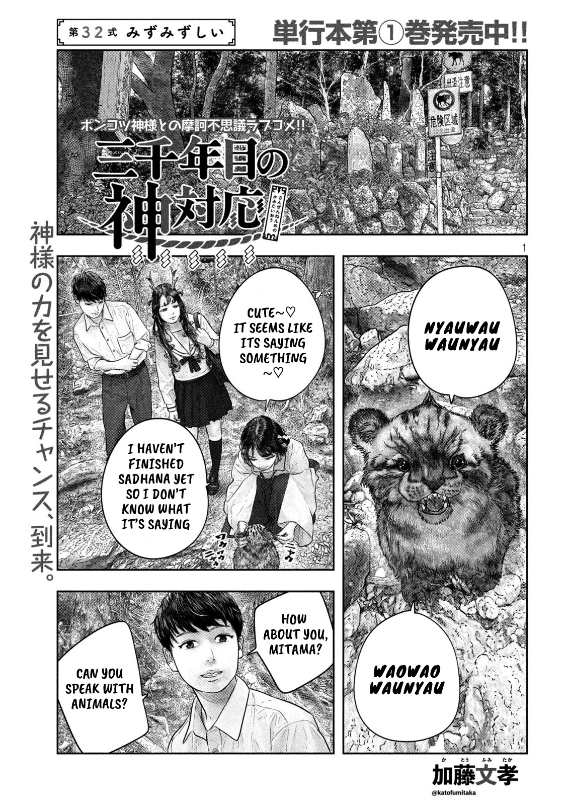 Sanzennenme no kami taiou Chapter 32 page 1 - Chapter 32: Fresh and peppy