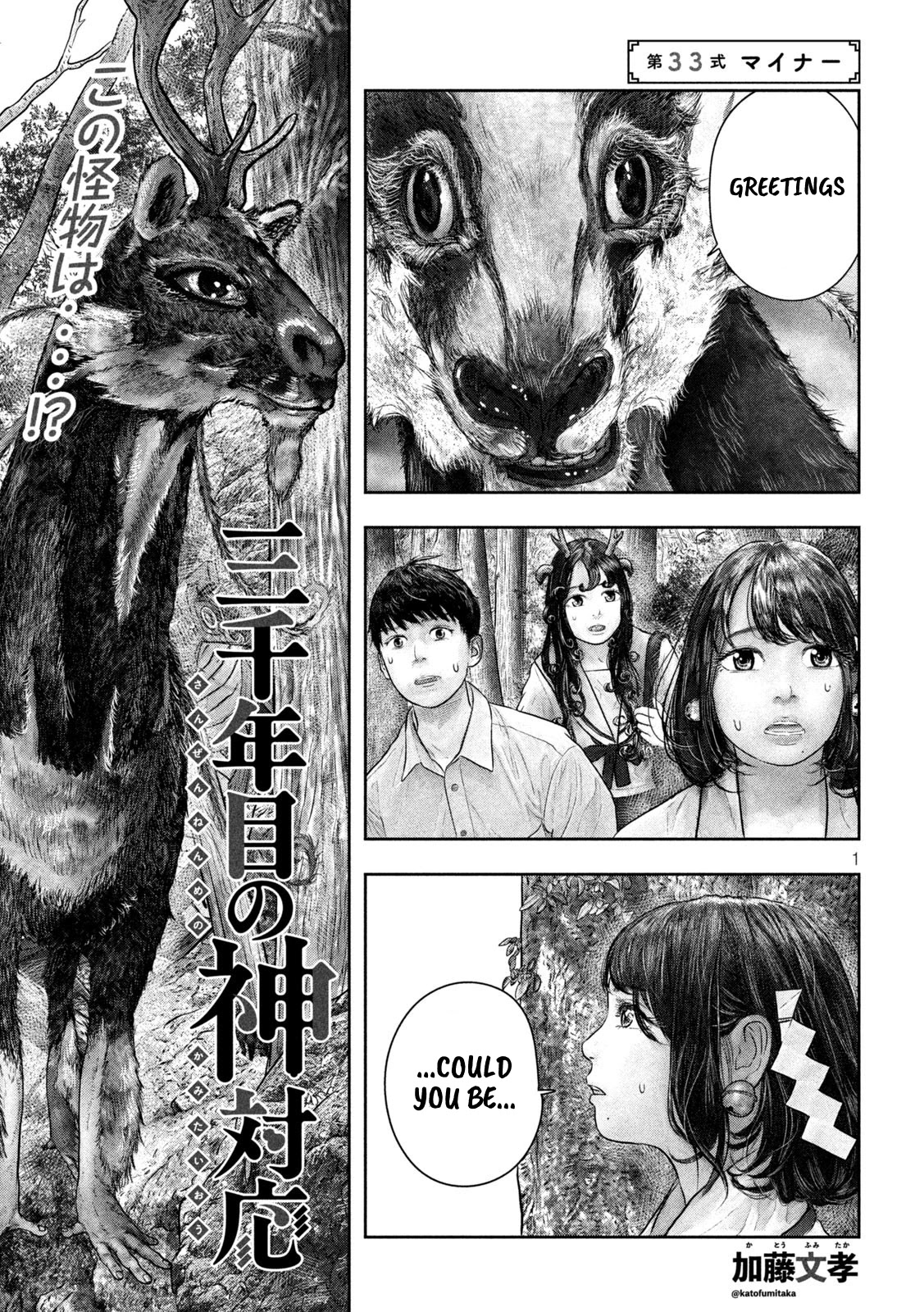 Sanzennenme no kami taiou Chapter 33 page 1 - Chapter 33: Minor