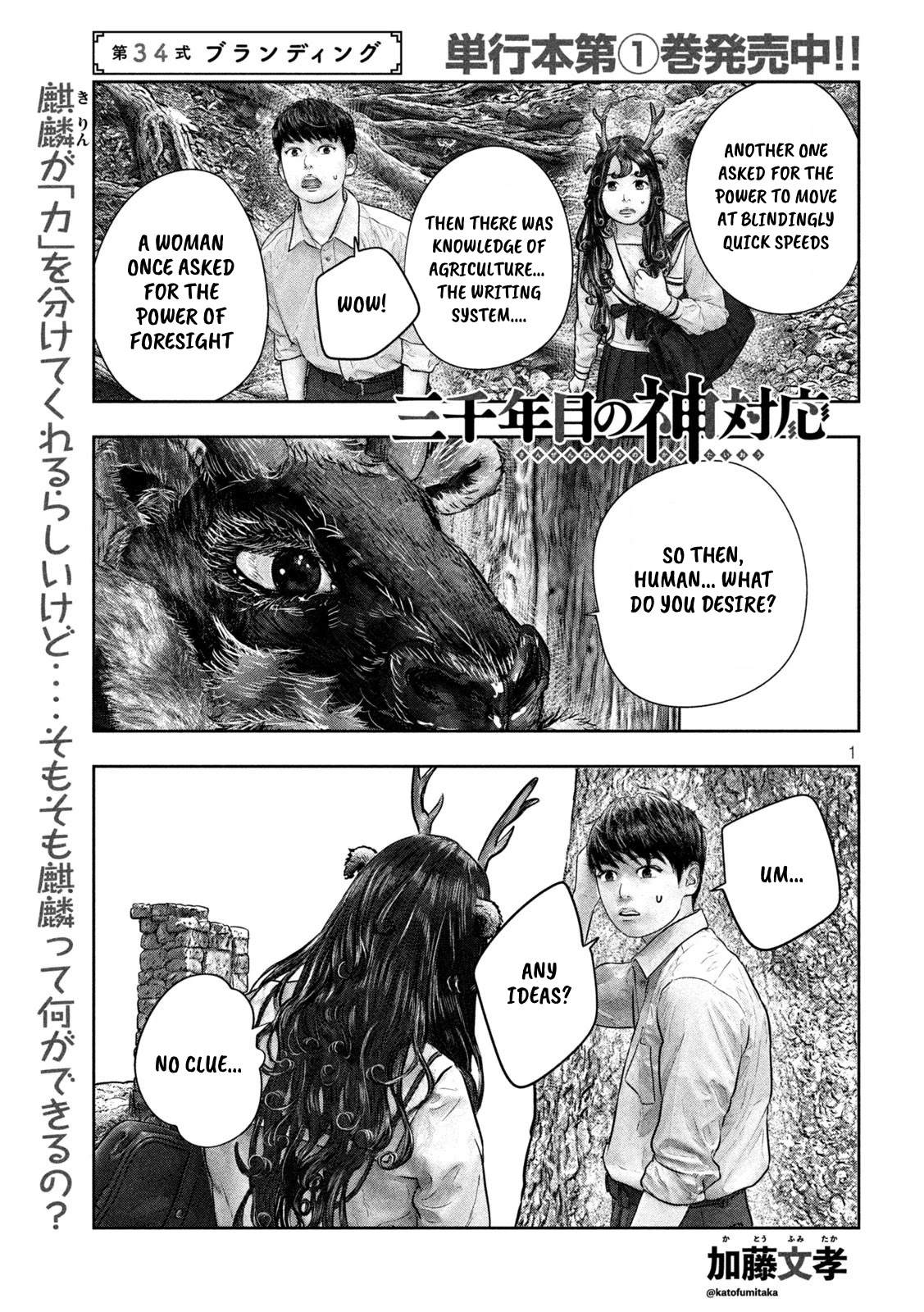Sanzennenme no kami taiou Chapter 34 page 1 - Chapter 34: Branding