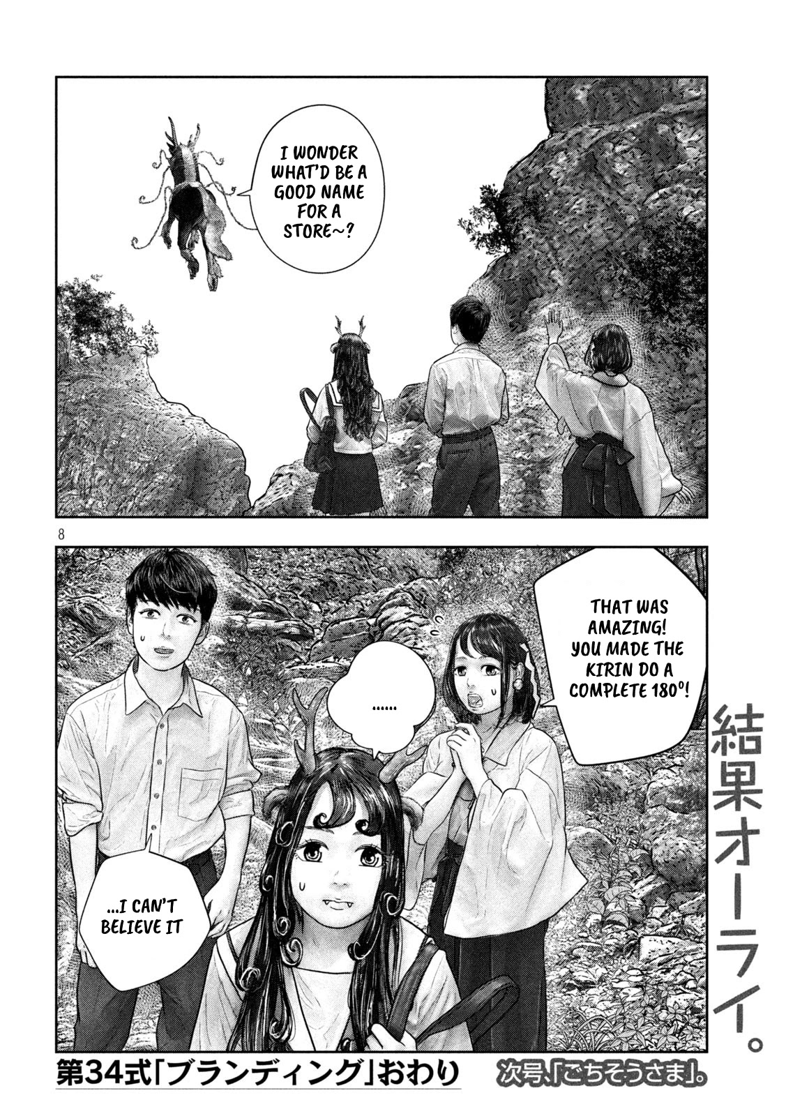 Sanzennenme no kami taiou Chapter 34 page 8 - Chapter 34: Branding