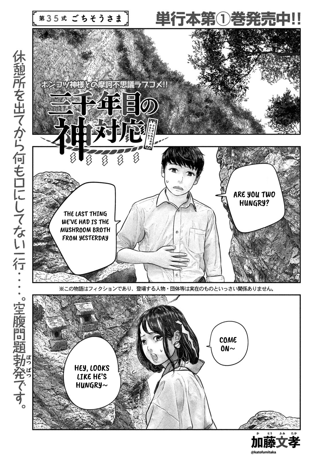 Sanzennenme no kami taiou Chapter 35 page 1 - Chapter 35: Aw... How cute...