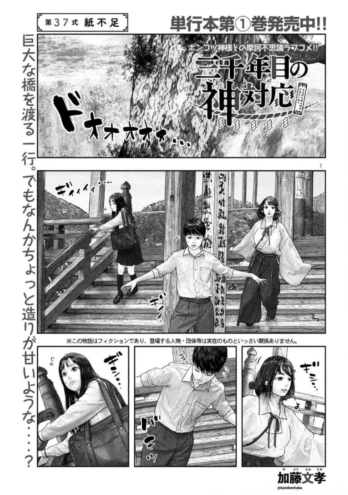 Sanzennenme no kami taiou Chapter 37 page 1 - Chapter 37: Shortage of Gods