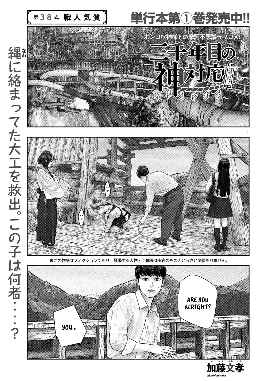 Sanzennenme no kami taiou Chapter 38 page 1 - Chapter 38: The spirit of a true artisan