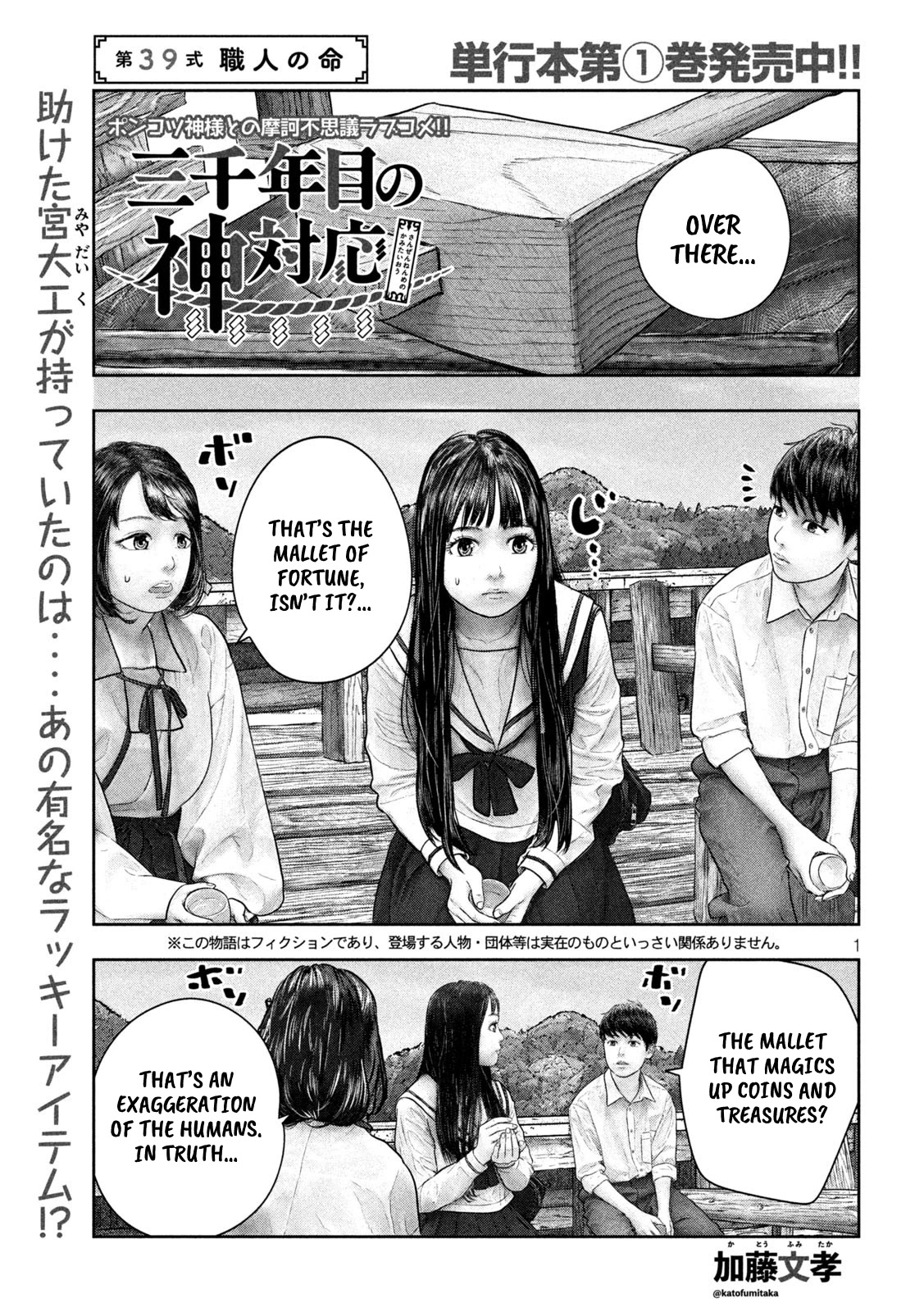 Sanzennenme no kami taiou Chapter 39 page 1 - Chapter 39: An artisan's life