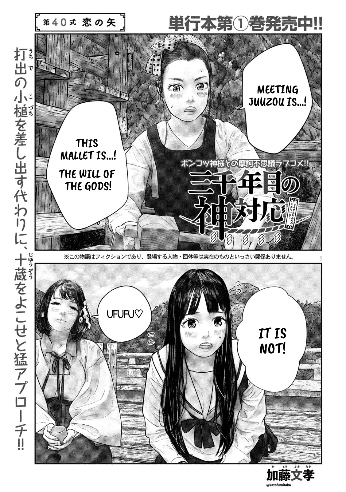 Sanzennenme no kami taiou Chapter 40 page 1 - Chapter 40: Cupid's arrow