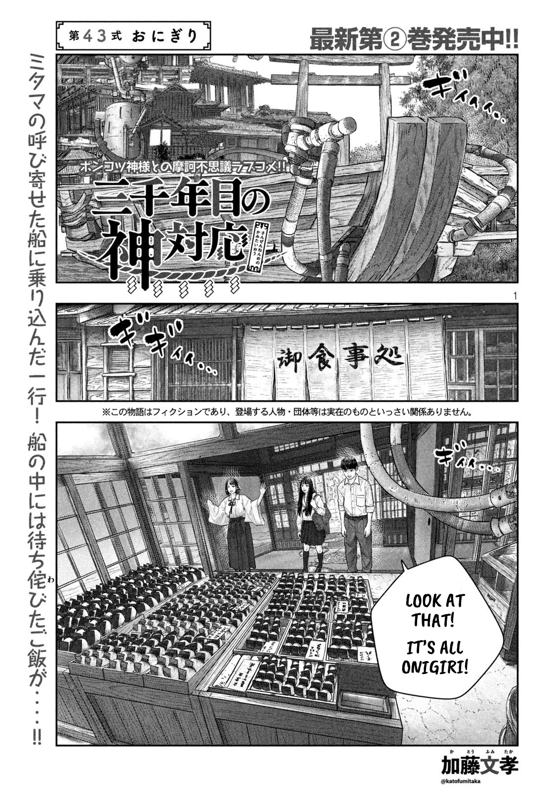 Sanzennenme no kami taiou Chapter 43 page 1 - Chapter 43: Onigiri (Rice balls)