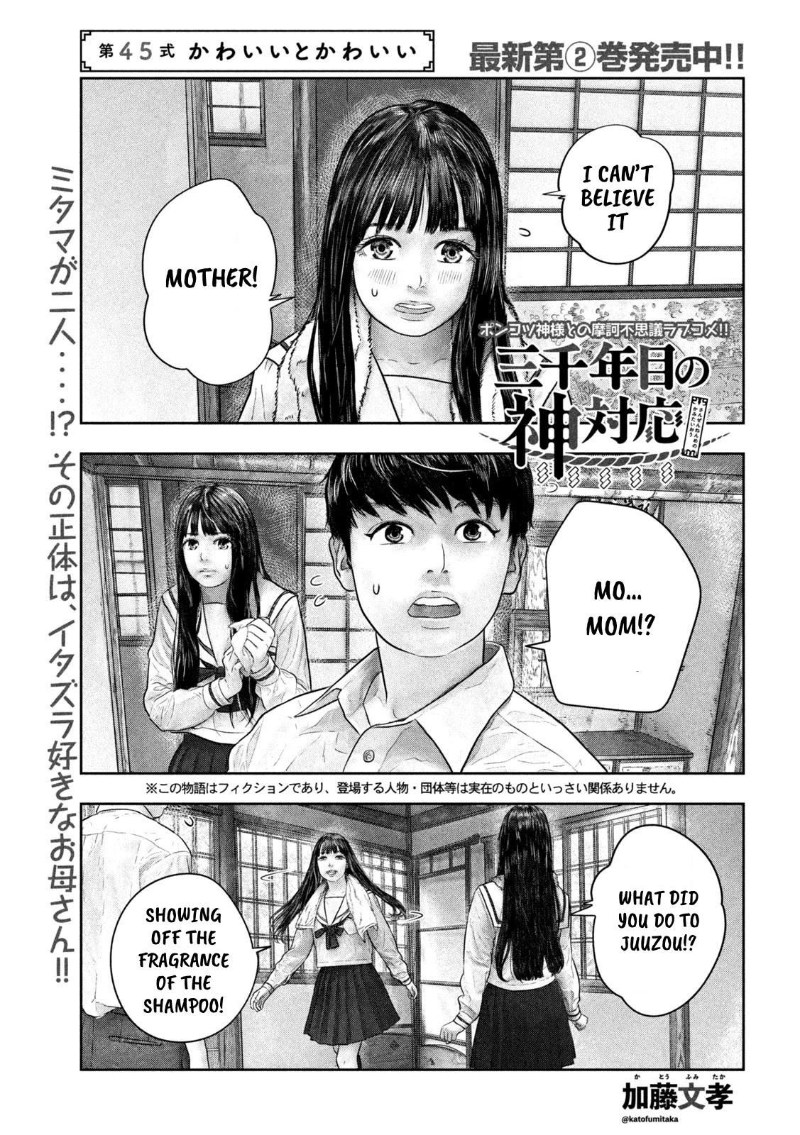 Sanzennenme no kami taiou Chapter 45 page 1 - Chapter 45: Cute and cute