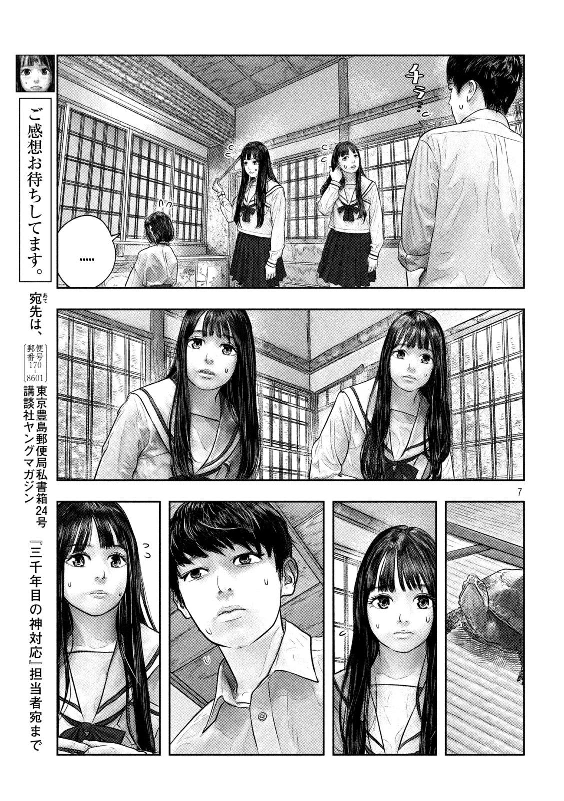 Sanzennenme no kami taiou Chapter 45 page 7 - Chapter 45: Cute and cute