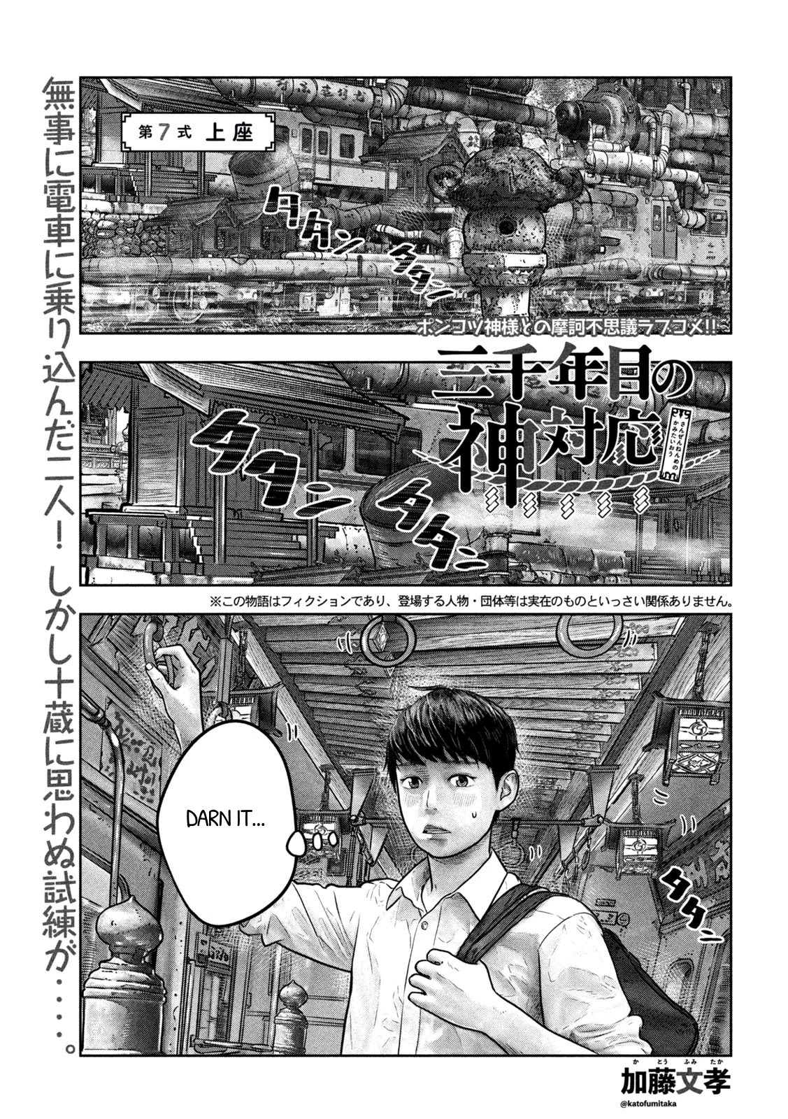 Sanzennenme no kami taiou Chapter 7 page 1 - Chapter 7: Blessed Seat