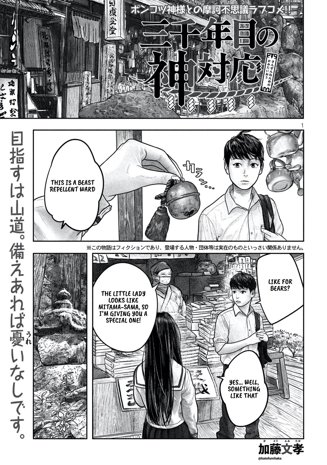 Sanzennenme no kami taiou Chapter 9 page 1 - Chapter 9: Beast Repellent