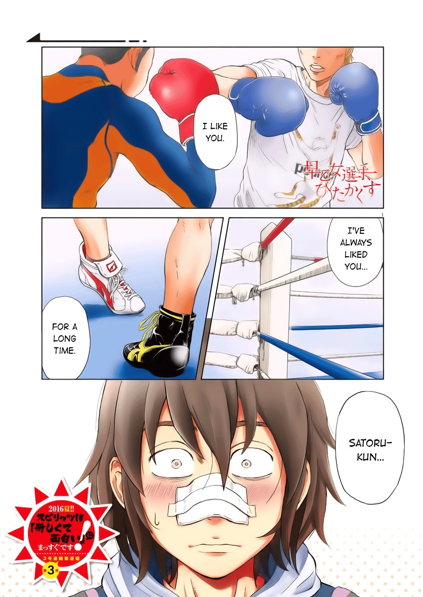 Saotome Girl, Hitakakusu Chapter 1 page 2 - Chapter 1: Saotome-senshu, Confesses