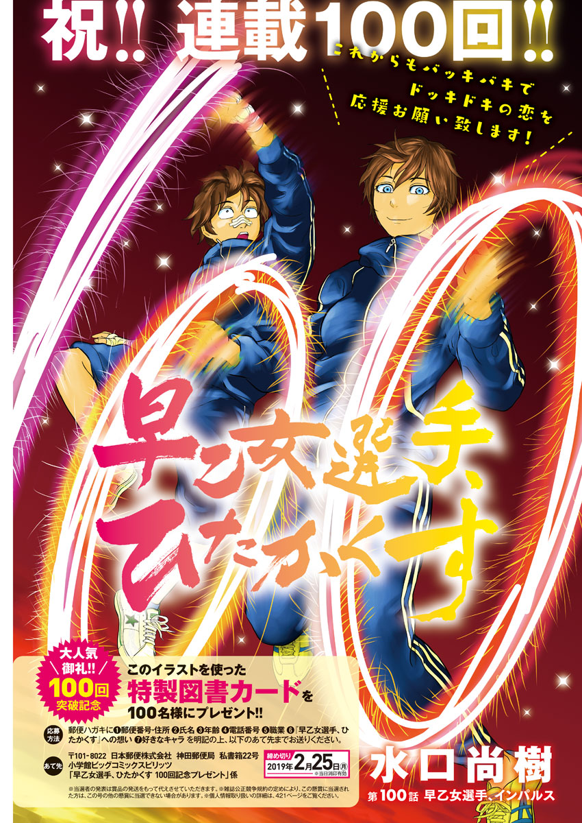 Saotome Girl, Hitakakusu Chapter 100 page 1 - Chapter 100: Saotome Senshu, Impulse