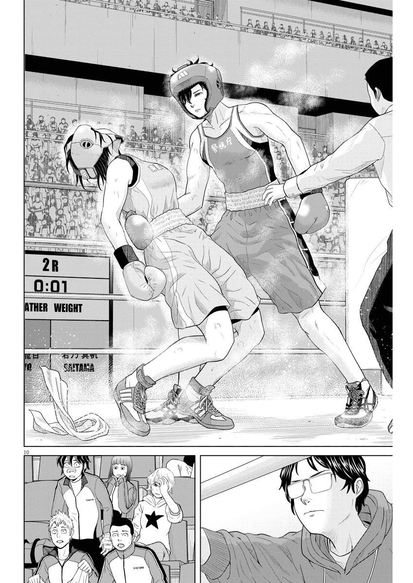 Saotome Girl, Hitakakusu Chapter 100 page 9 - Chapter 100: Saotome Senshu, Impulse