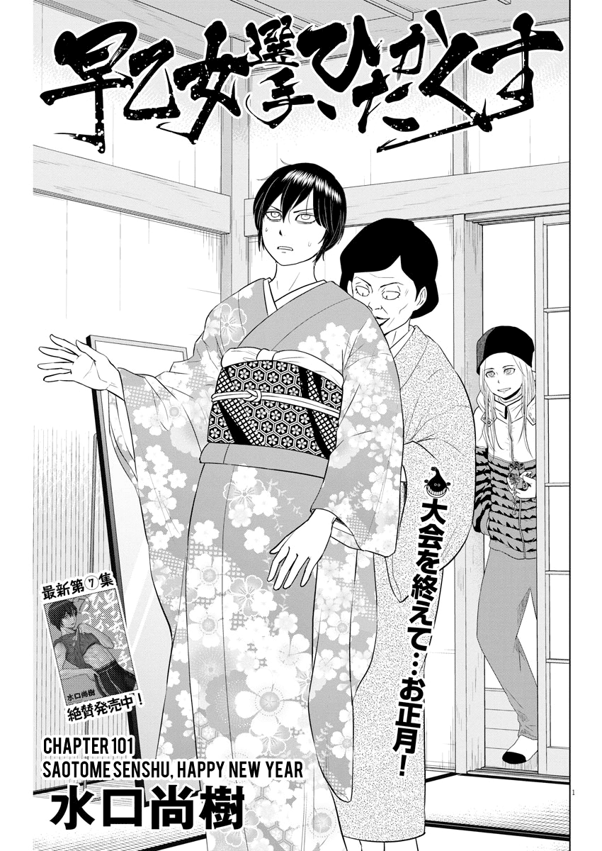 Saotome Girl, Hitakakusu Chapter 101 page 1 - Chapter 101: Saotome Senshu, Happy New Year